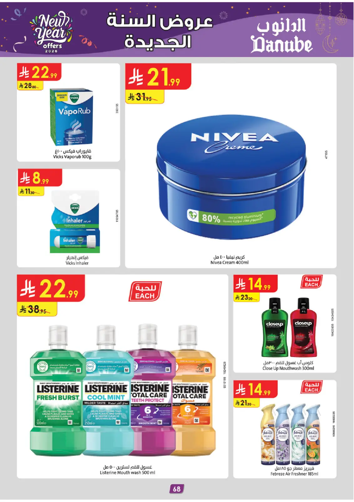 صفحة 75 ضمن عروض السنة الجديدة في الدانوب السعودية