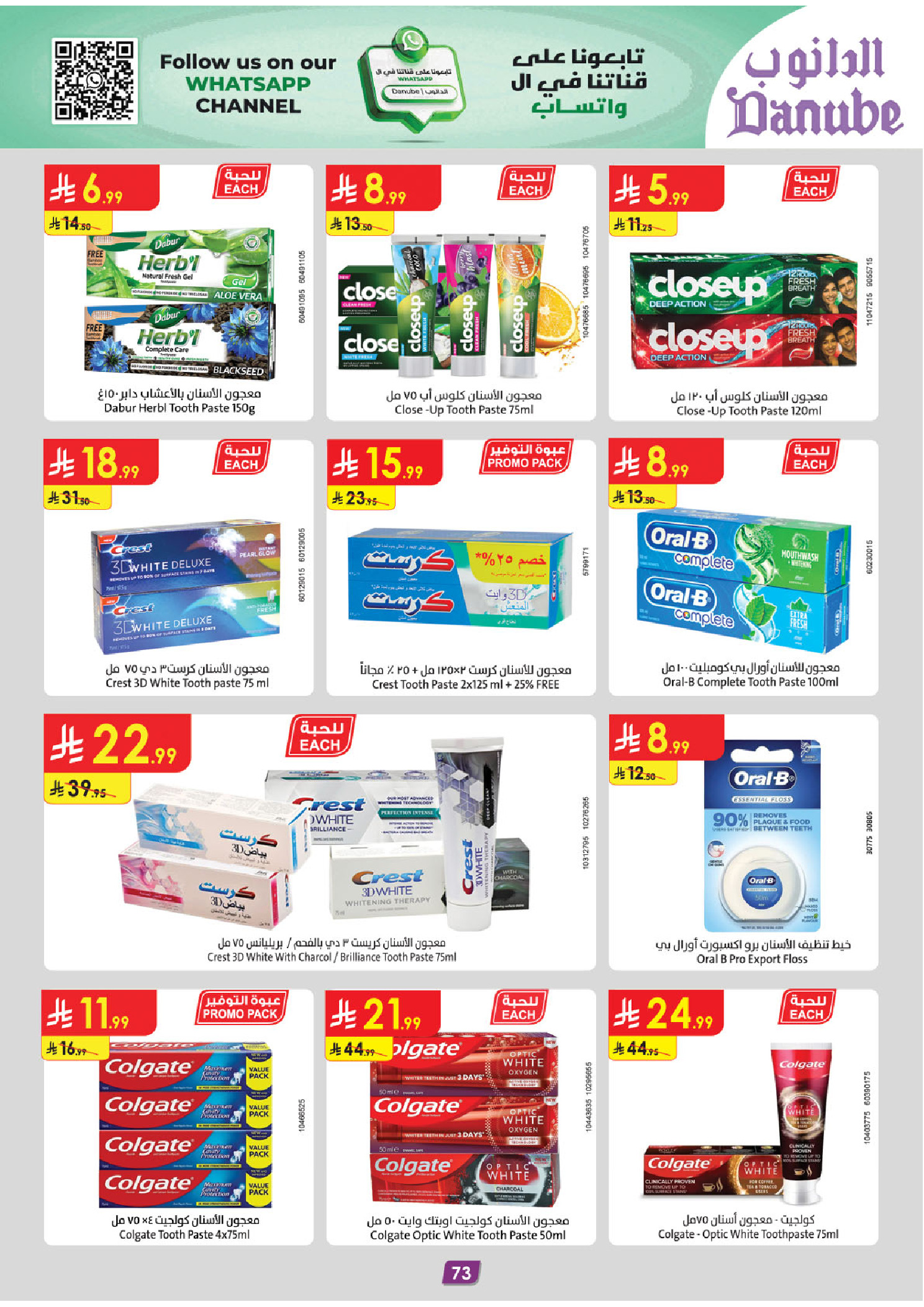 عروض الدانوب  الأحساء الخبر الجبيل و الدمام  من 31 ديسمبر حتى 13 يناير 2026 عروض السنة الجديدة