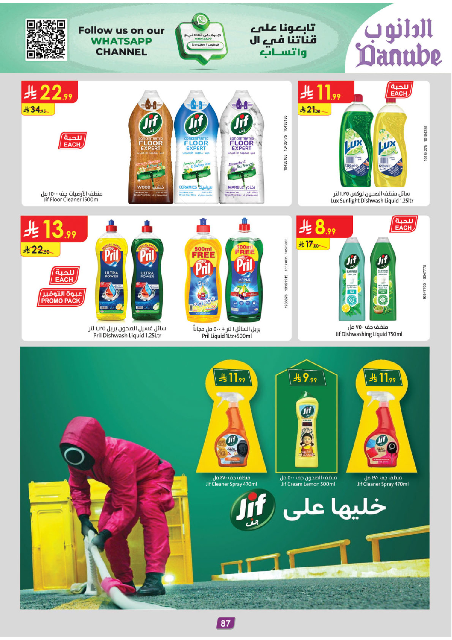 عروض الدانوب  الأحساء الخبر الجبيل و الدمام  من 31 ديسمبر حتى 13 يناير 2026 عروض السنة الجديدة