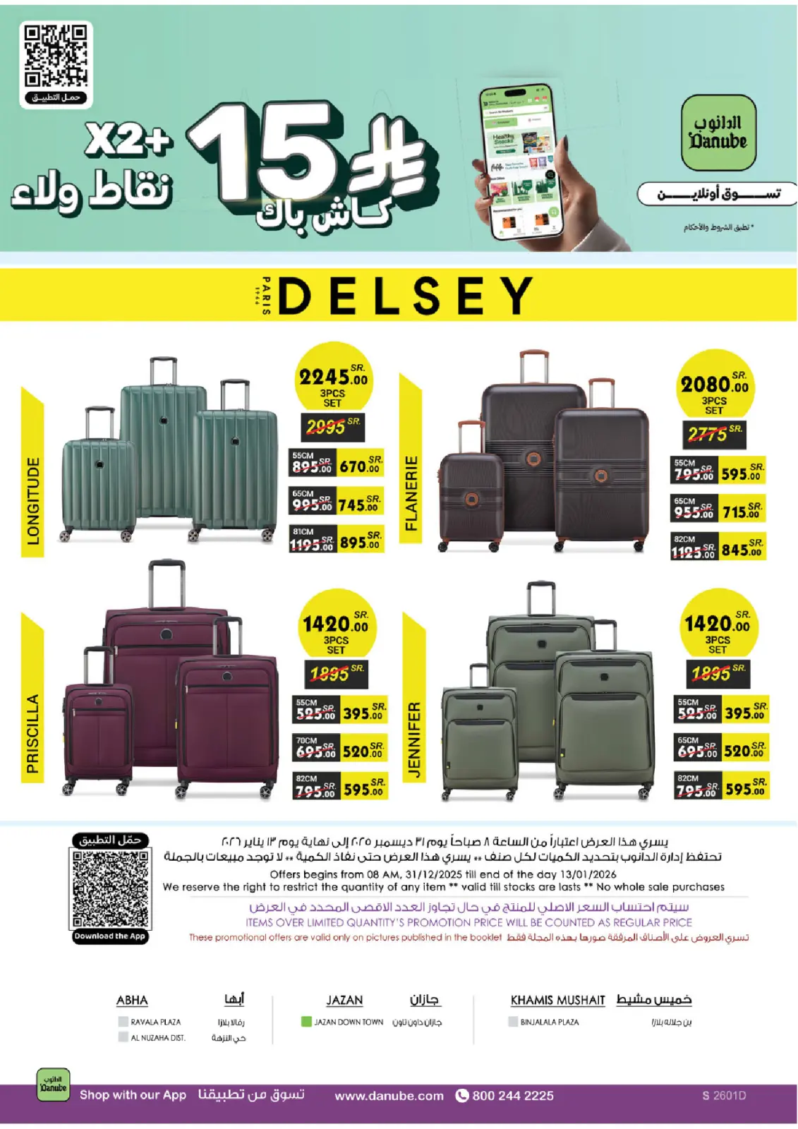 صفحة 103 ضمن عروض السنة الجديدة في الدانوب السعودية