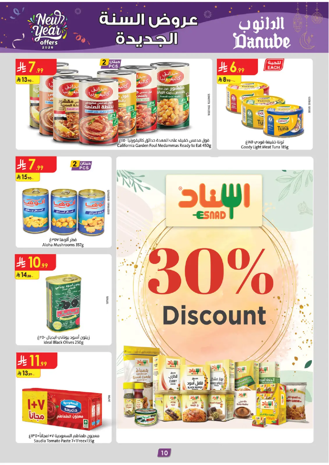 صفحة 12 ضمن عروض السنة الجديدة في الدانوب السعودية