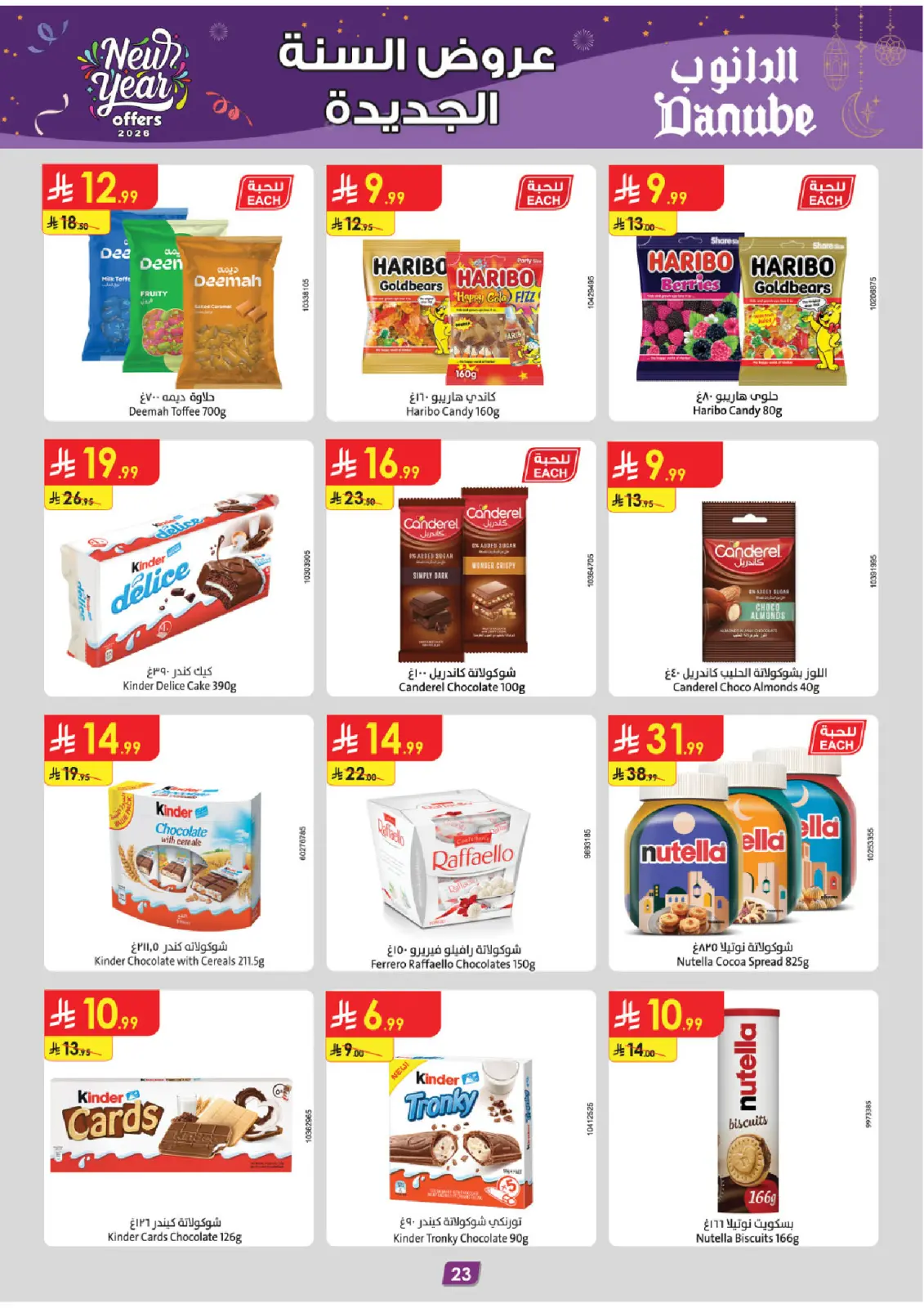 صفحة 28 ضمن عروض السنة الجديدة في الدانوب السعودية