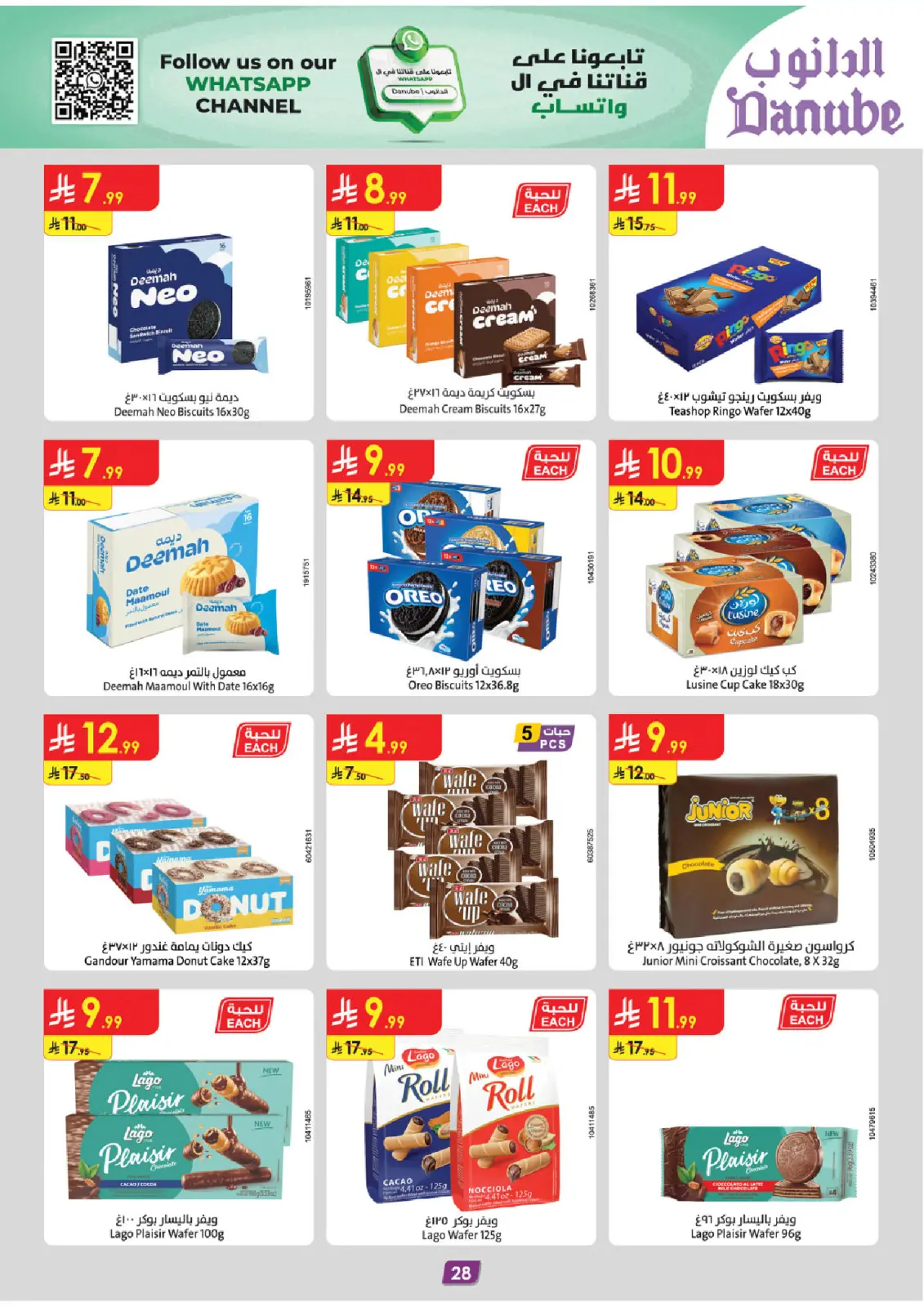 صفحة 33 ضمن عروض السنة الجديدة في الدانوب السعودية