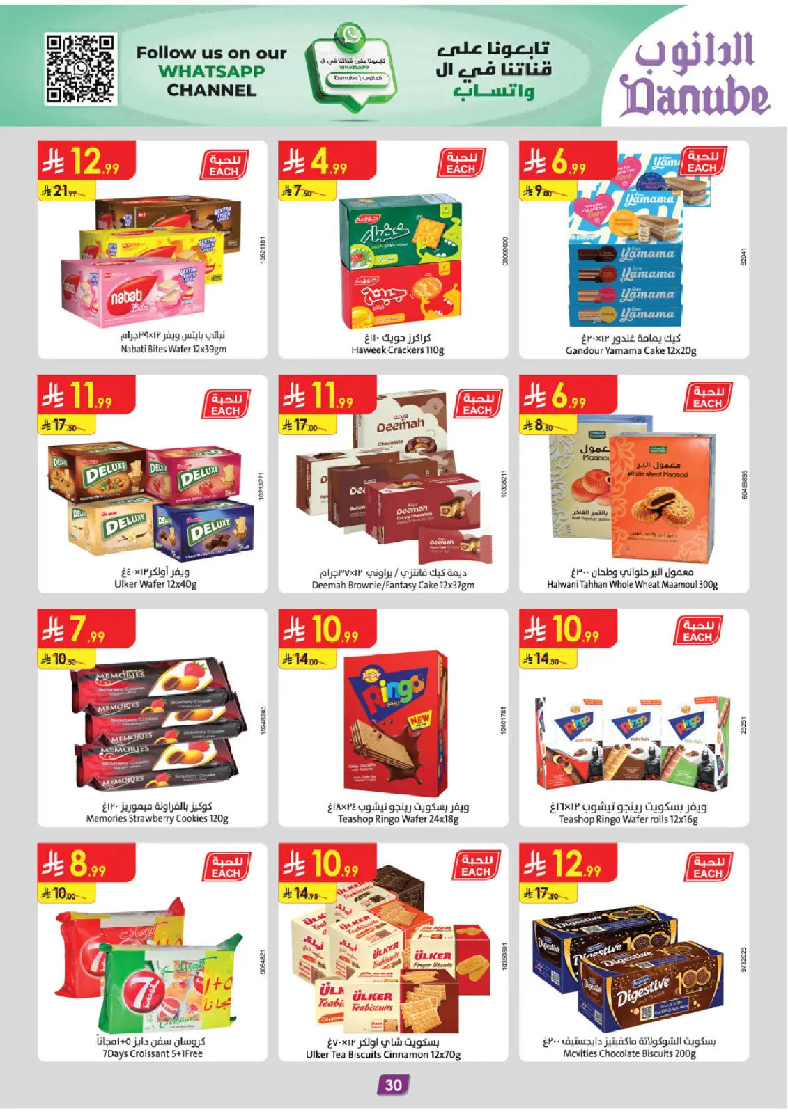 صفحة 35 ضمن عروض السنة الجديدة في الدانوب السعودية