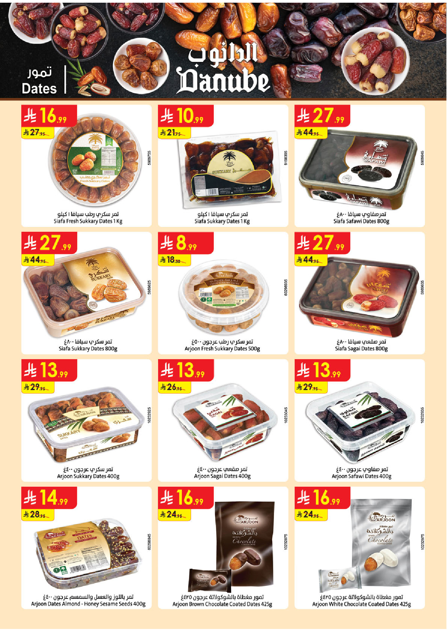 عروض الدانوب  جازان أبها و خميس مشيط  من 31 ديسمبر حتى 13 يناير 2026 عروض السنة الجديدة