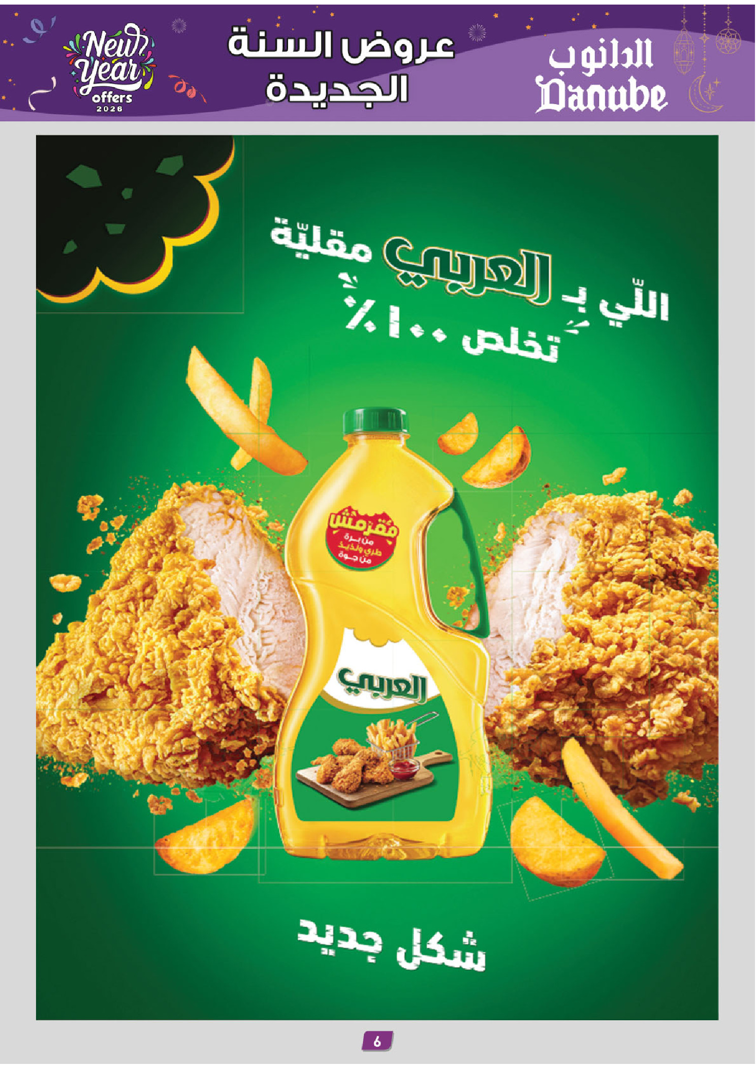 عروض الدانوب  جازان أبها و خميس مشيط  من 31 ديسمبر حتى 13 يناير 2026 عروض السنة الجديدة