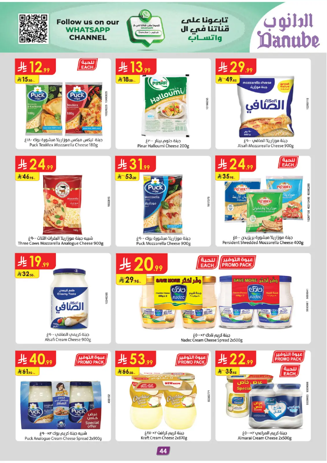 صفحة 51 ضمن عروض السنة الجديدة في الدانوب السعودية