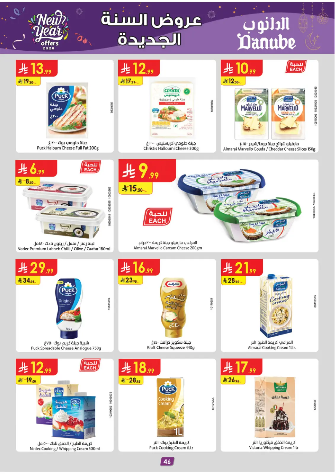 صفحة 53 ضمن عروض السنة الجديدة في الدانوب السعودية