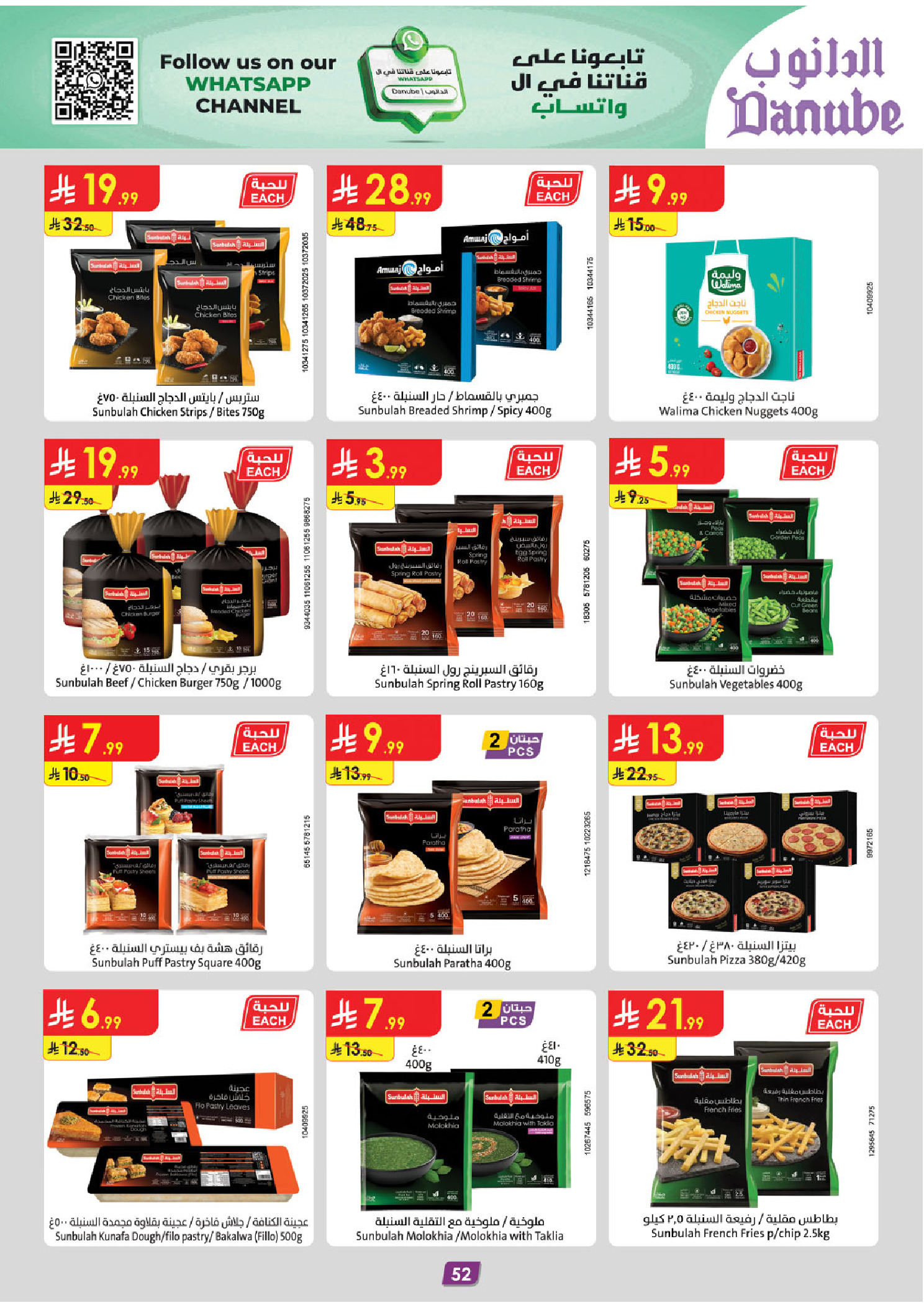 عروض الدانوب  جازان أبها و خميس مشيط  من 31 ديسمبر حتى 13 يناير 2026 عروض السنة الجديدة