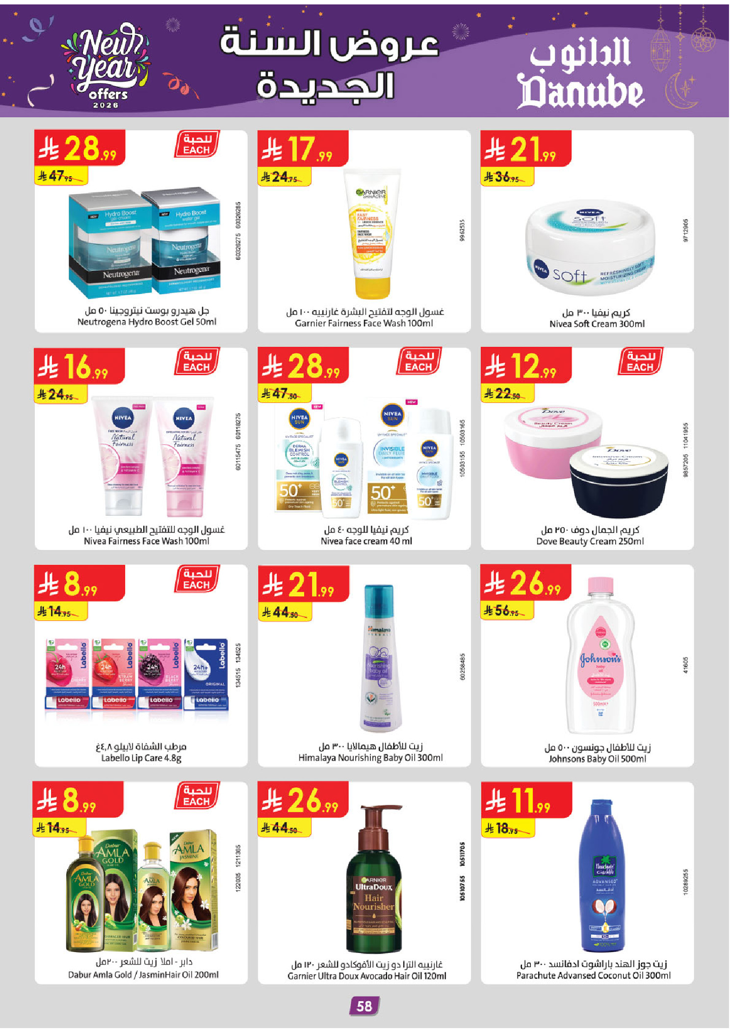 عروض الدانوب  جازان أبها و خميس مشيط  من 31 ديسمبر حتى 13 يناير 2026 عروض السنة الجديدة