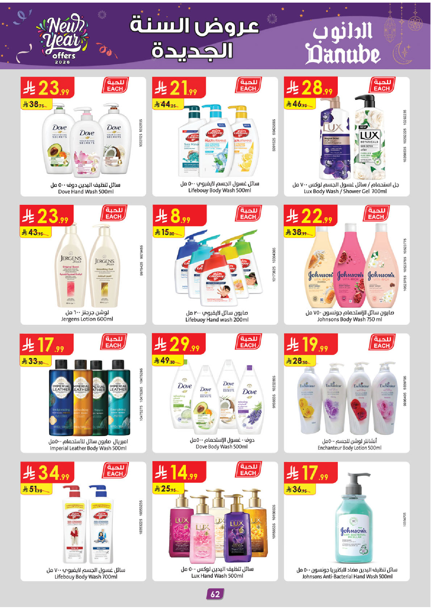 عروض الدانوب  جازان أبها و خميس مشيط  من 31 ديسمبر حتى 13 يناير 2026 عروض السنة الجديدة