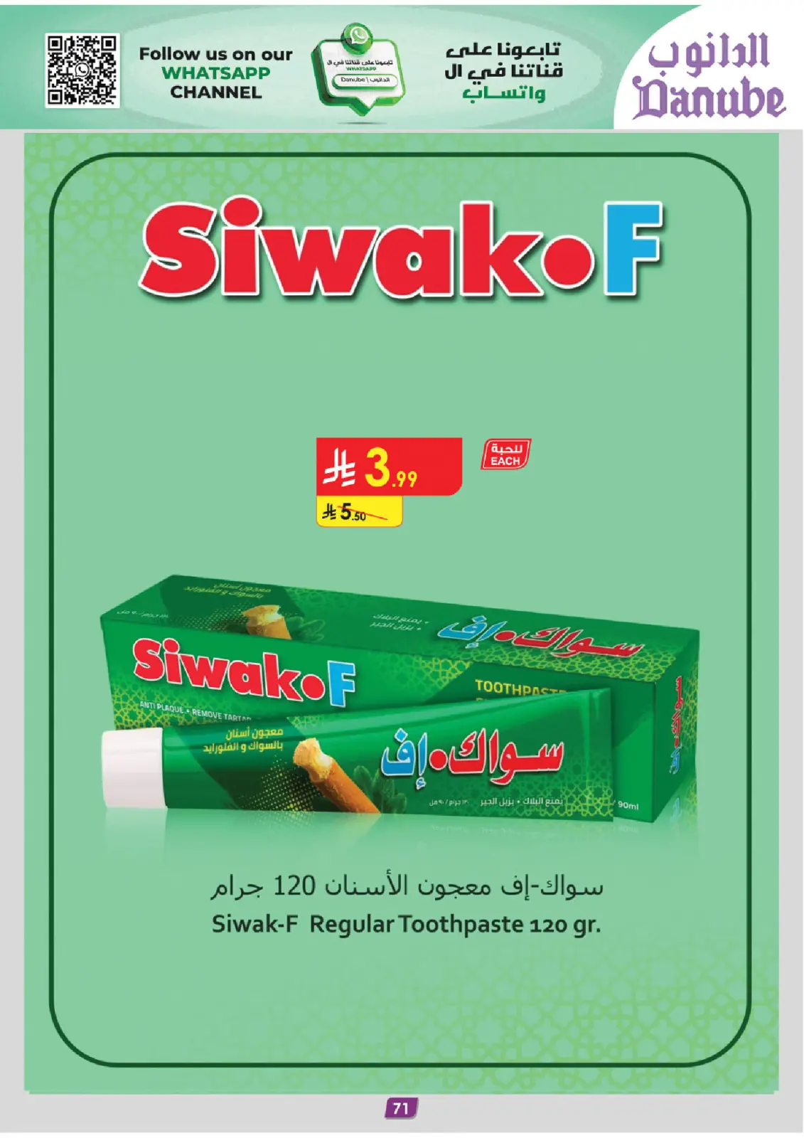 صفحة 78 ضمن عروض السنة الجديدة في الدانوب السعودية