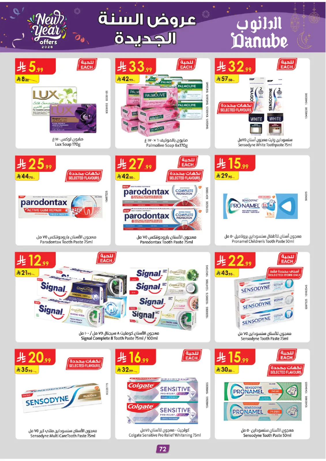 صفحة 79 ضمن عروض السنة الجديدة في الدانوب السعودية
