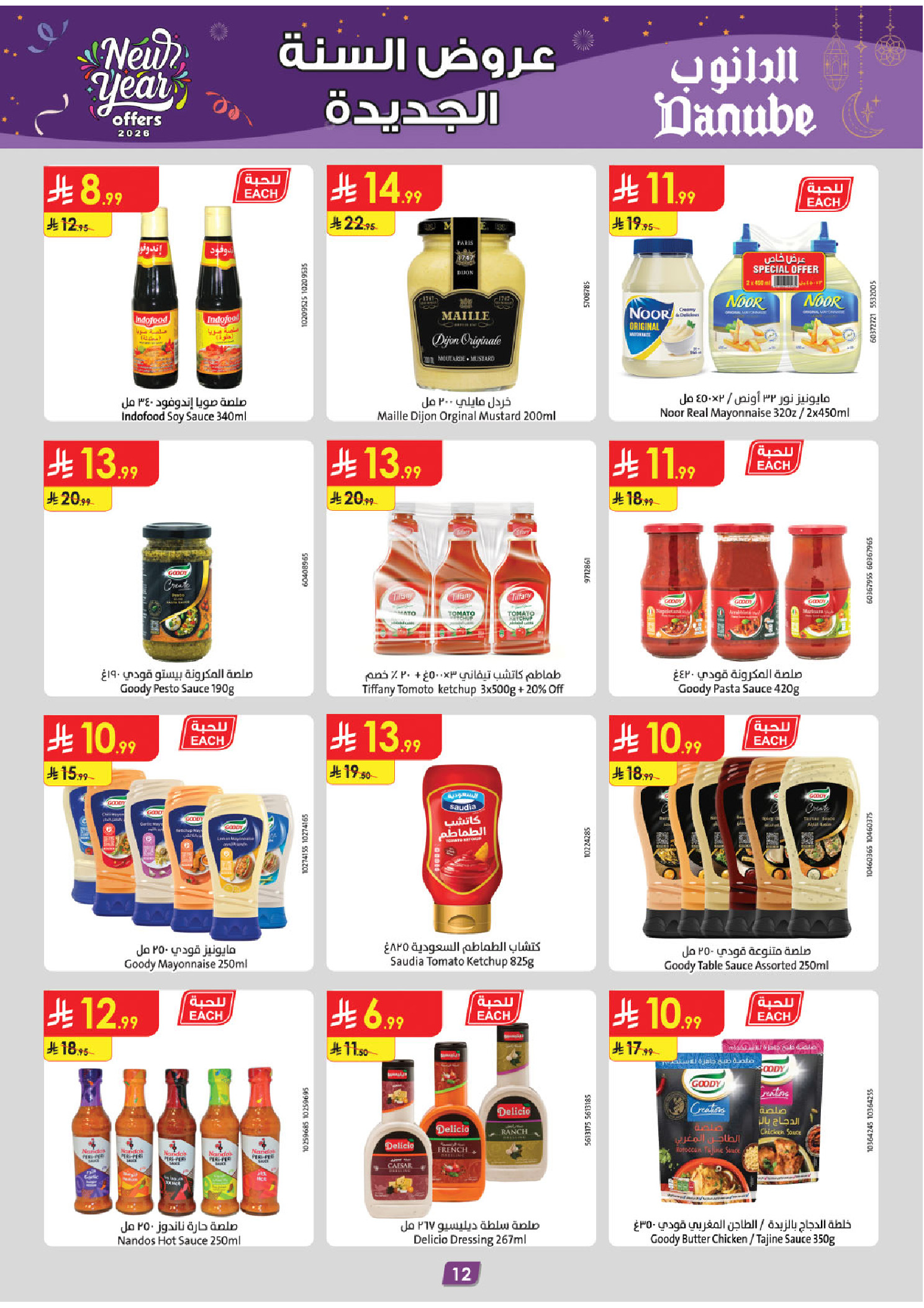 عروض الدانوب  تبوك  من 31 ديسمبر حتى 13 يناير 2026 عروض السنة الجديدة