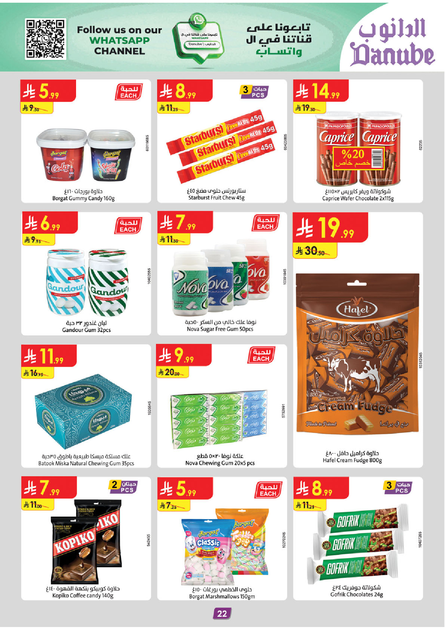 عروض الدانوب  تبوك  من 31 ديسمبر حتى 13 يناير 2026 عروض السنة الجديدة