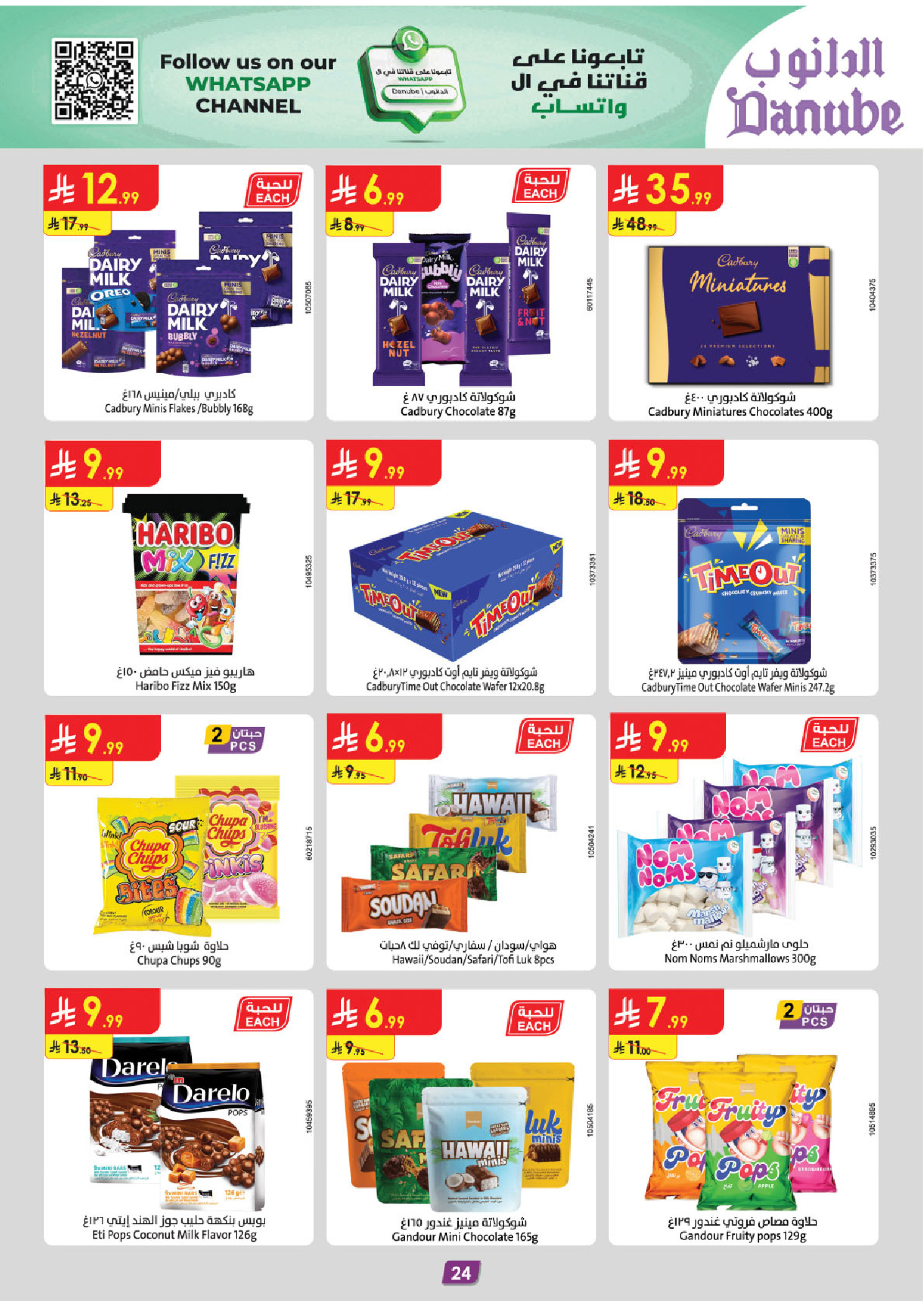 عروض الدانوب  تبوك  من 31 ديسمبر حتى 13 يناير 2026 عروض السنة الجديدة