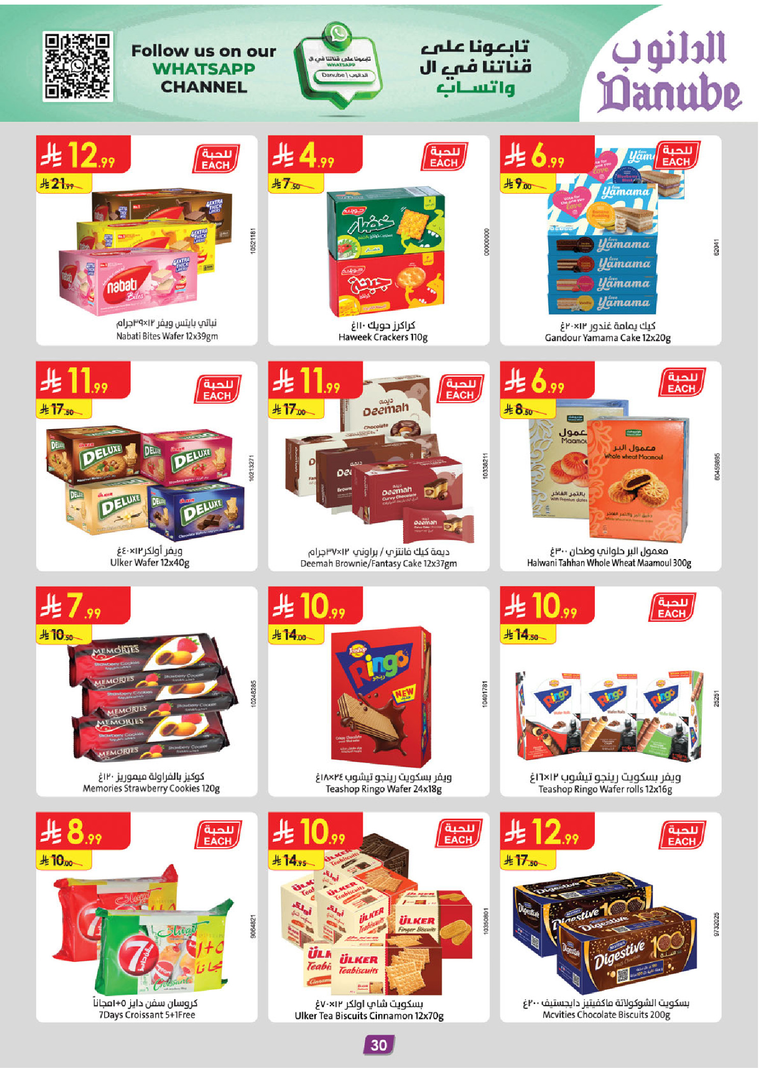 عروض الدانوب  تبوك  من 31 ديسمبر حتى 13 يناير 2026 عروض السنة الجديدة