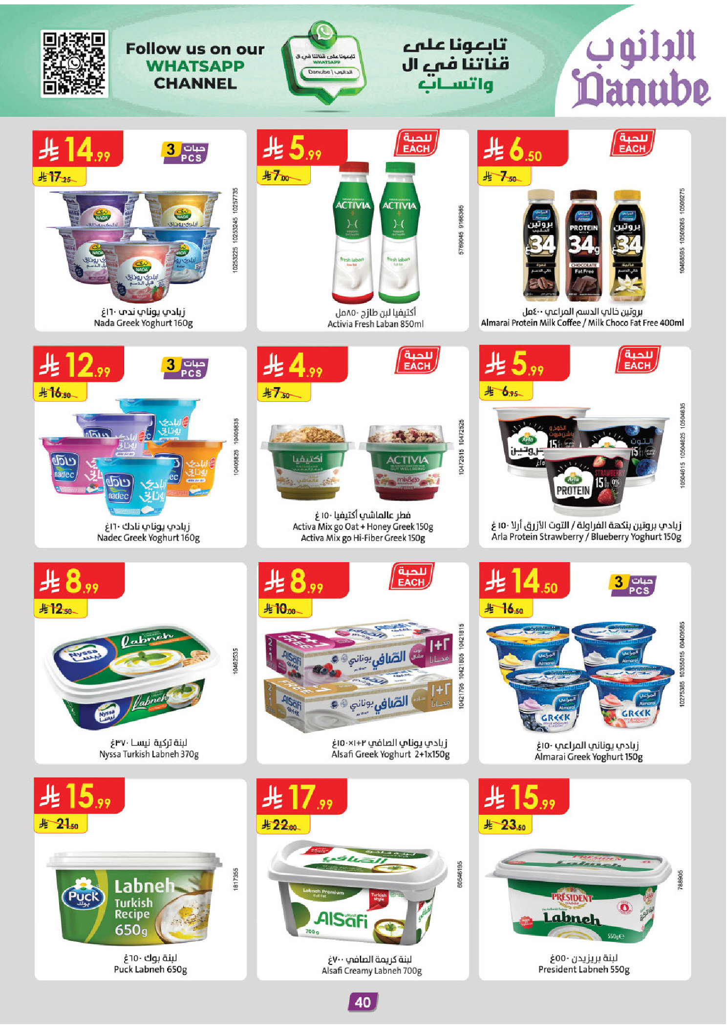 عروض الدانوب  تبوك  من 31 ديسمبر حتى 13 يناير 2026 عروض السنة الجديدة