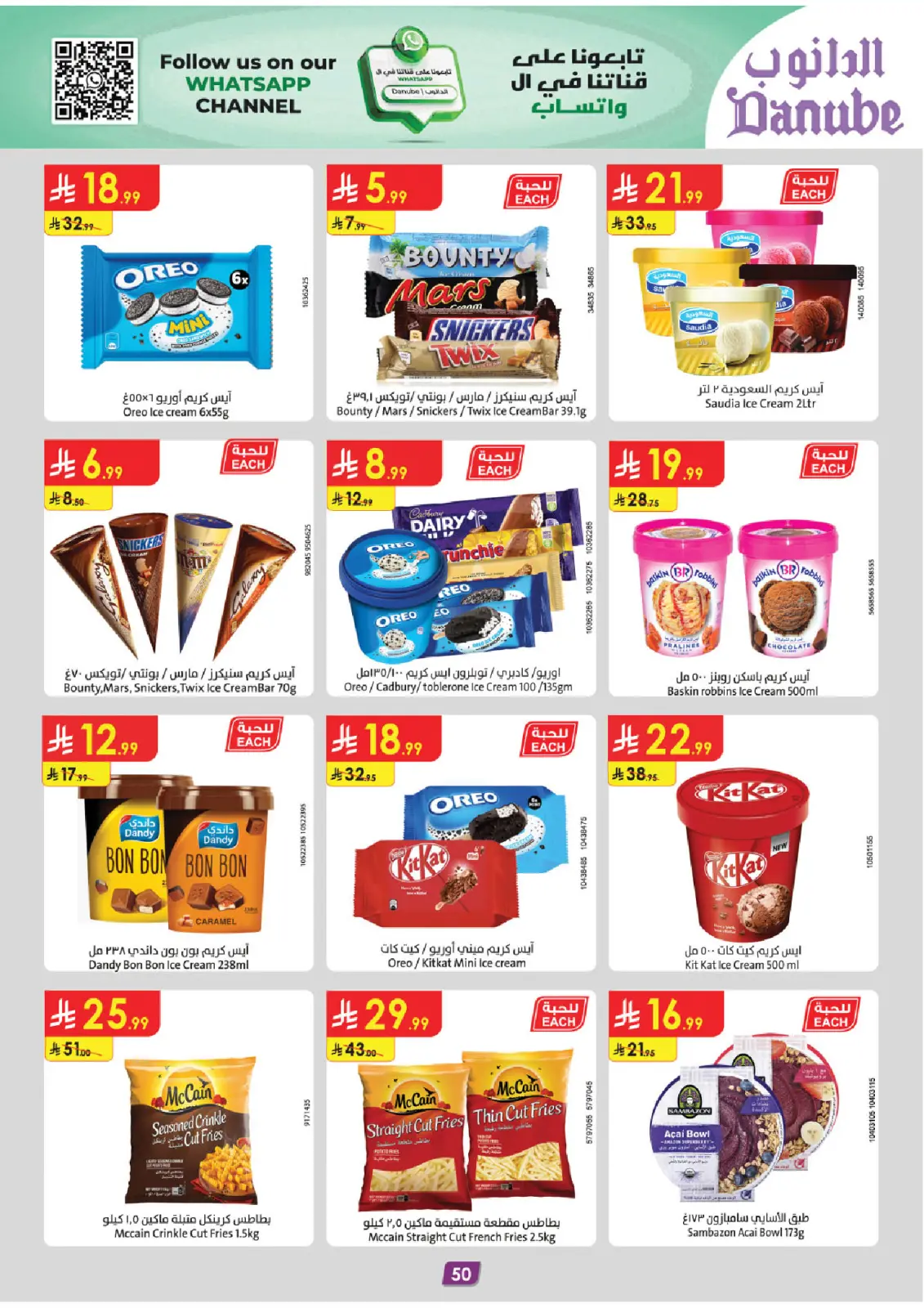 صفحة 57 ضمن عروض السنة الجديدة في الدانوب السعودية