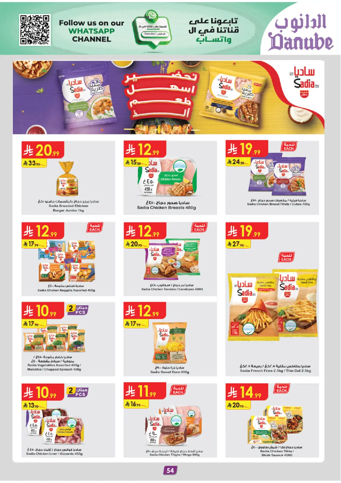 صفحة 61 ضمن عروض السنة الجديدة في الدانوب السعودية