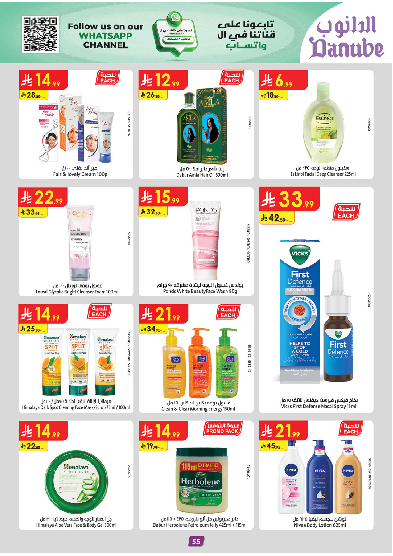 عروض الدانوب  تبوك  من 31 ديسمبر حتى 13 يناير 2026 عروض السنة الجديدة