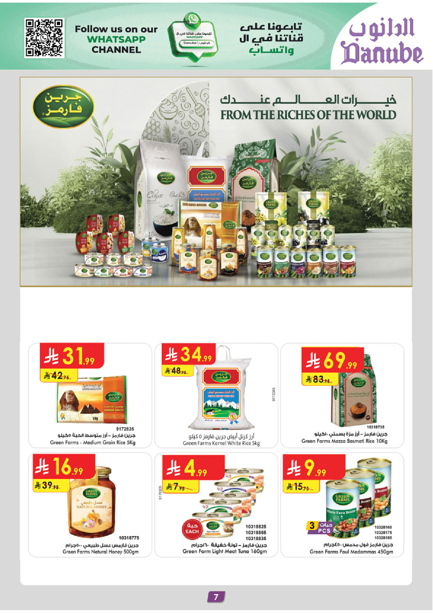 عروض الدانوب  تبوك  من 31 ديسمبر حتى 13 يناير 2026 عروض السنة الجديدة