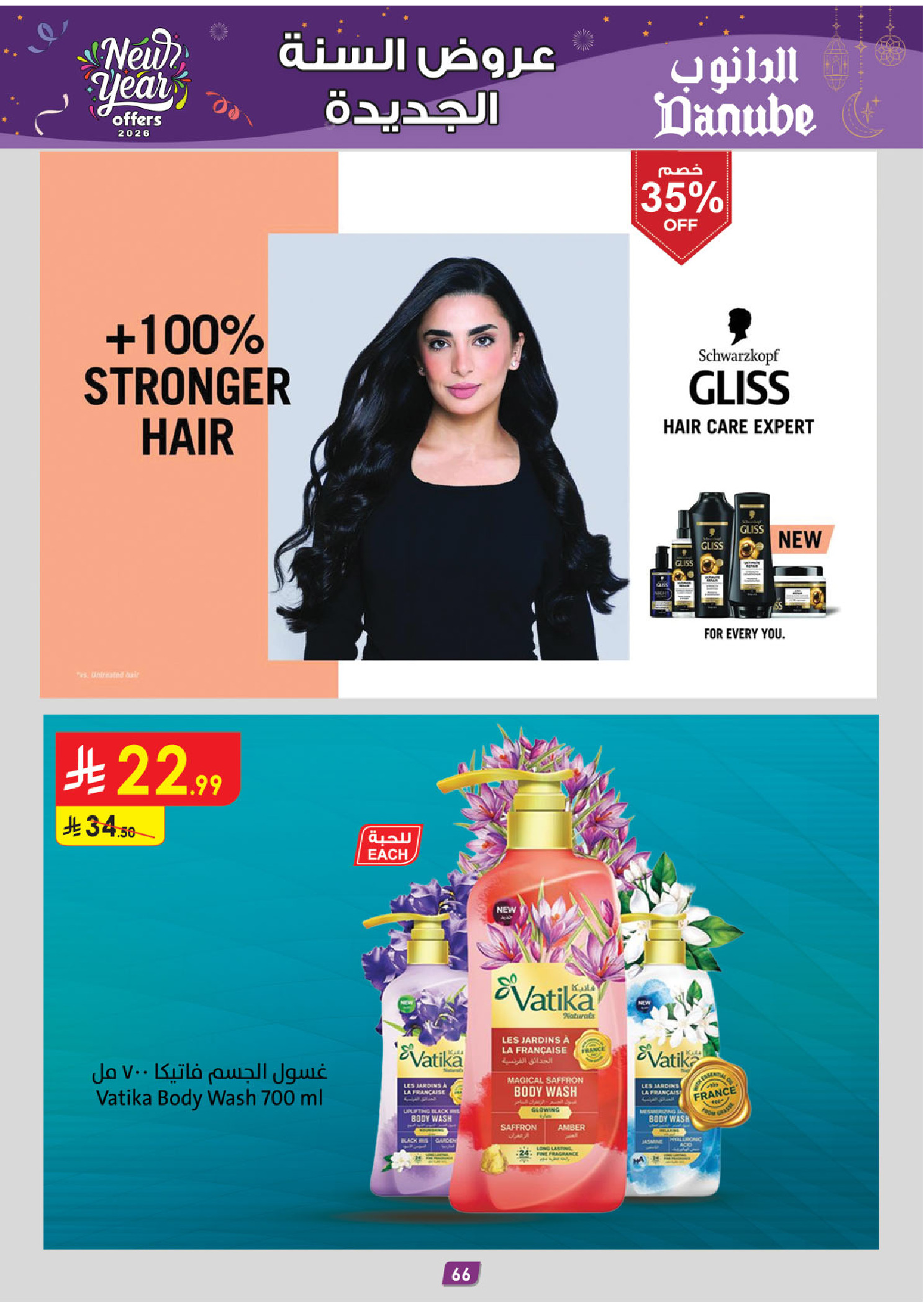 عروض الدانوب  تبوك  من 31 ديسمبر حتى 13 يناير 2026 عروض السنة الجديدة
