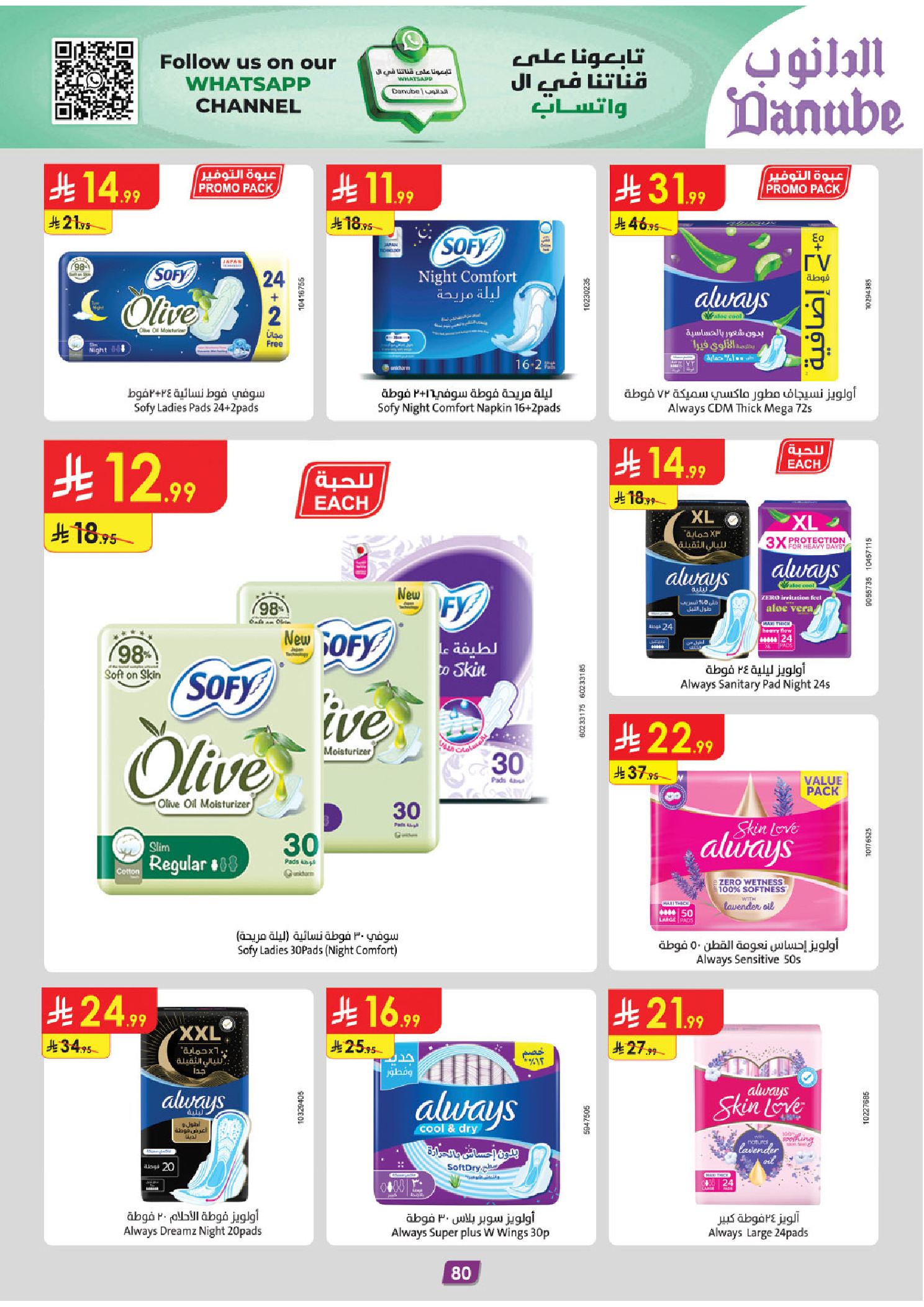 عروض الدانوب  تبوك  من 31 ديسمبر حتى 13 يناير 2026 عروض السنة الجديدة