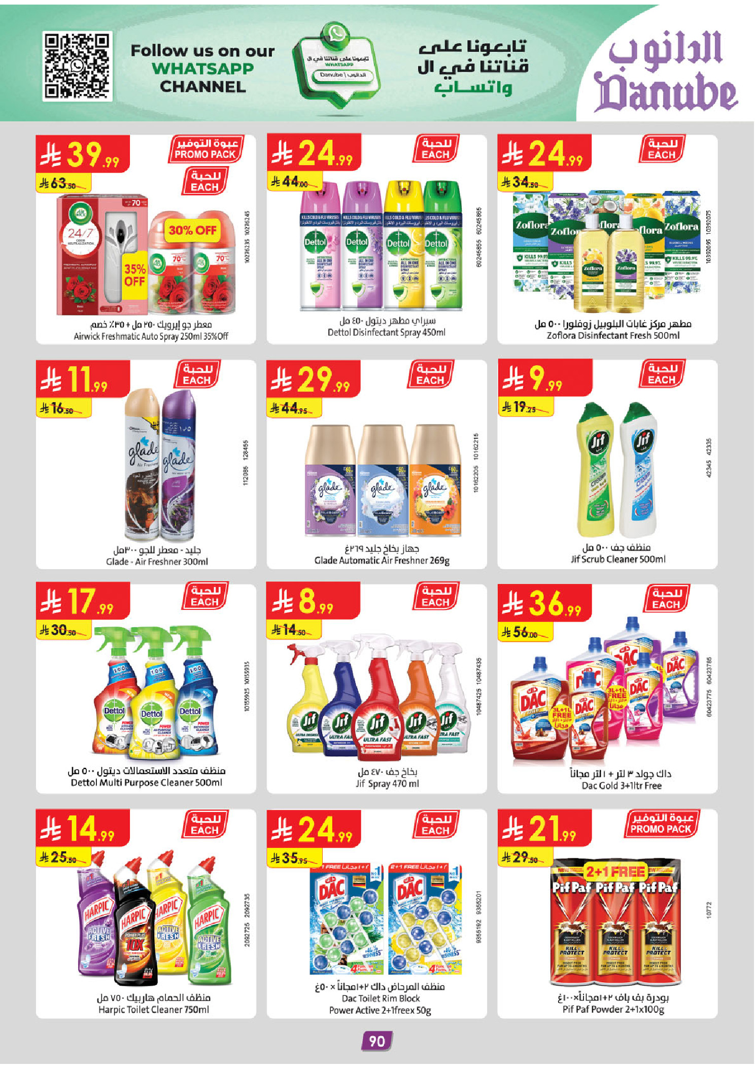 عروض الدانوب  تبوك  من 31 ديسمبر حتى 13 يناير 2026 عروض السنة الجديدة