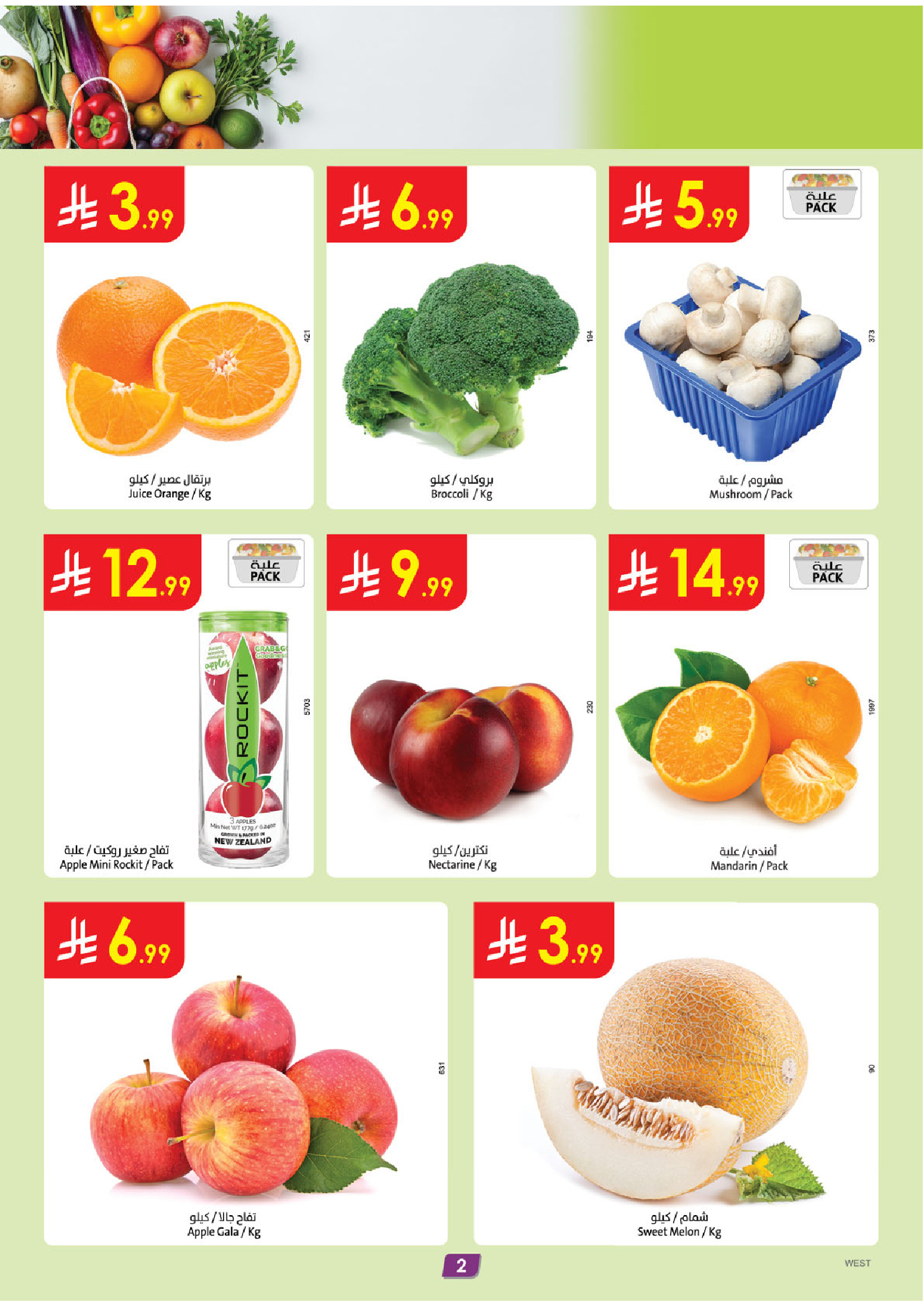 عروض الدانوب  مكة المكرمة المدينة المنورة جدة و الطائف  من 31 ديسمبر حتى 6 يناير 2026 عروض السنة الجديدة