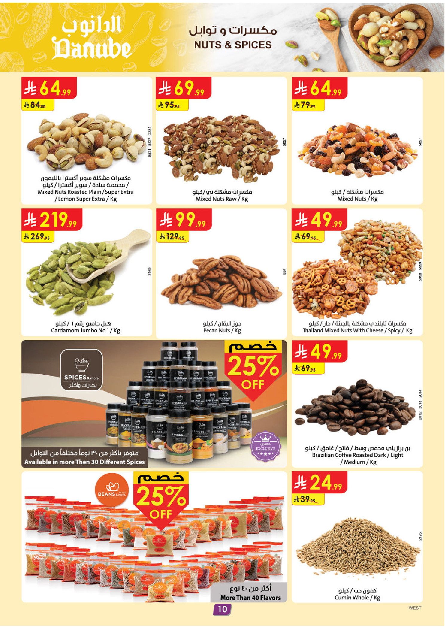 عروض الدانوب  مكة المكرمة المدينة المنورة جدة و الطائف  من 31 ديسمبر حتى 6 يناير 2026 عروض السنة الجديدة