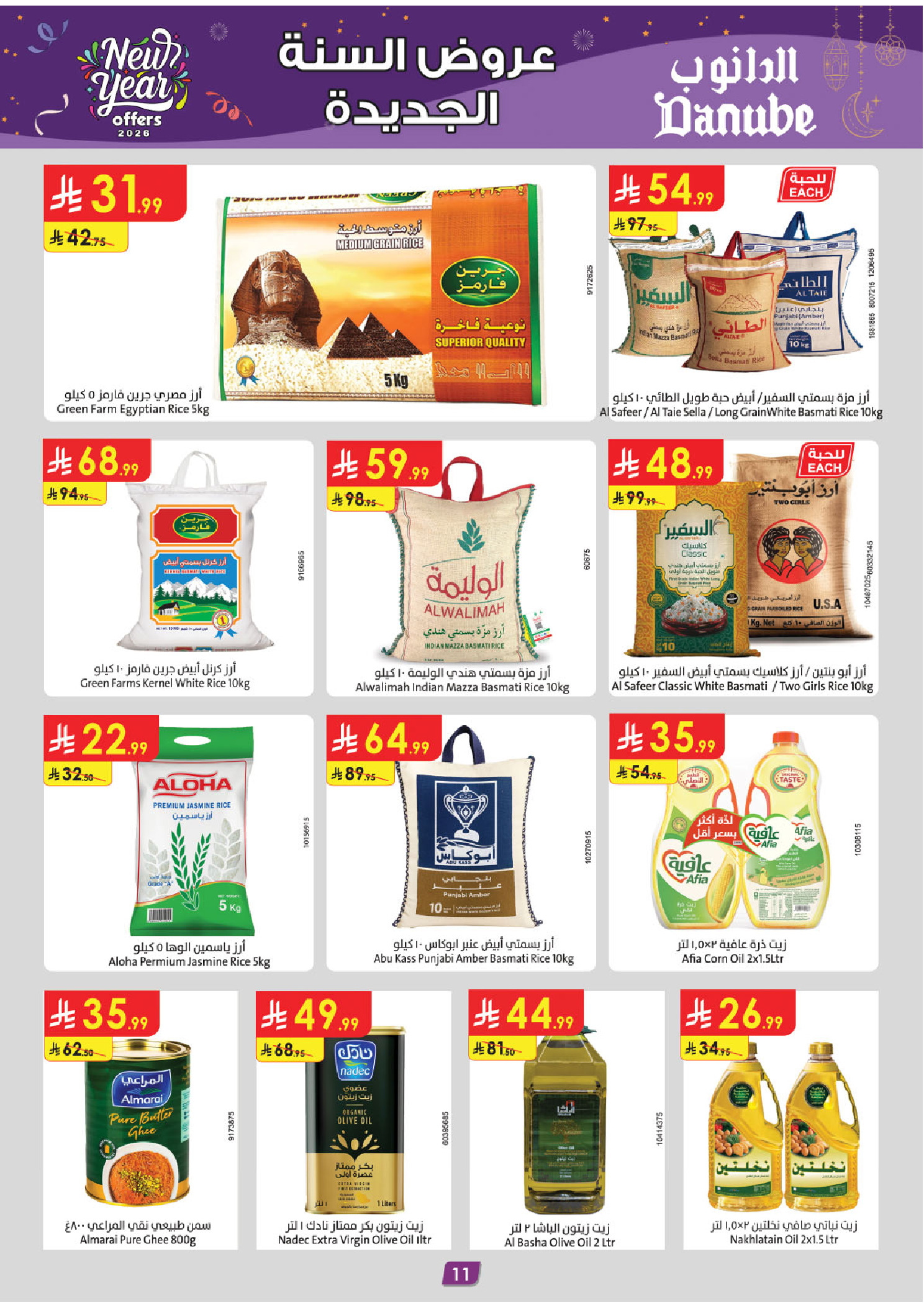 عروض الدانوب  مكة المكرمة المدينة المنورة جدة و الطائف  من 31 ديسمبر حتى 6 يناير 2026 عروض السنة الجديدة