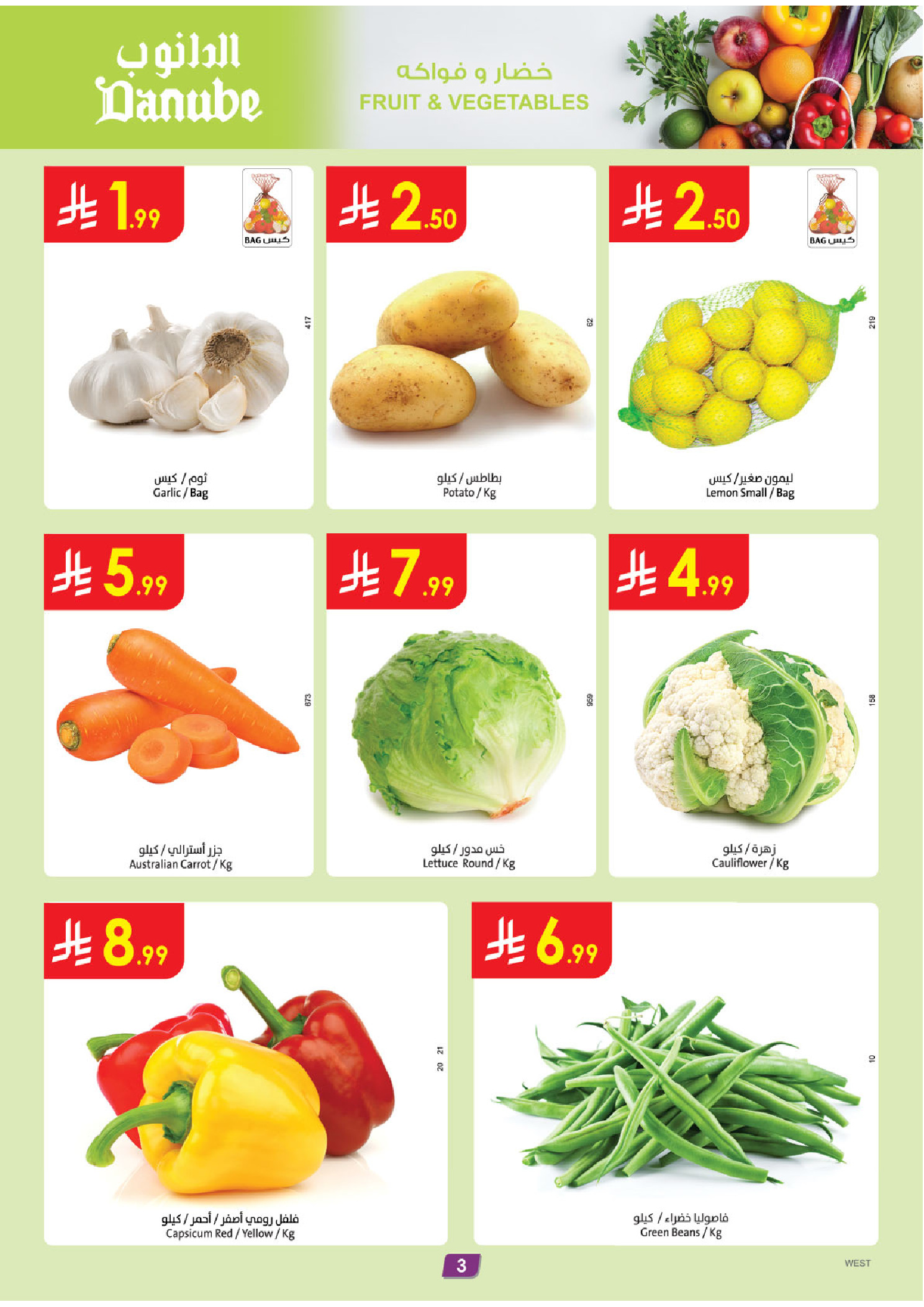 عروض الدانوب  مكة المكرمة المدينة المنورة جدة و الطائف  من 31 ديسمبر حتى 6 يناير 2026 عروض السنة الجديدة