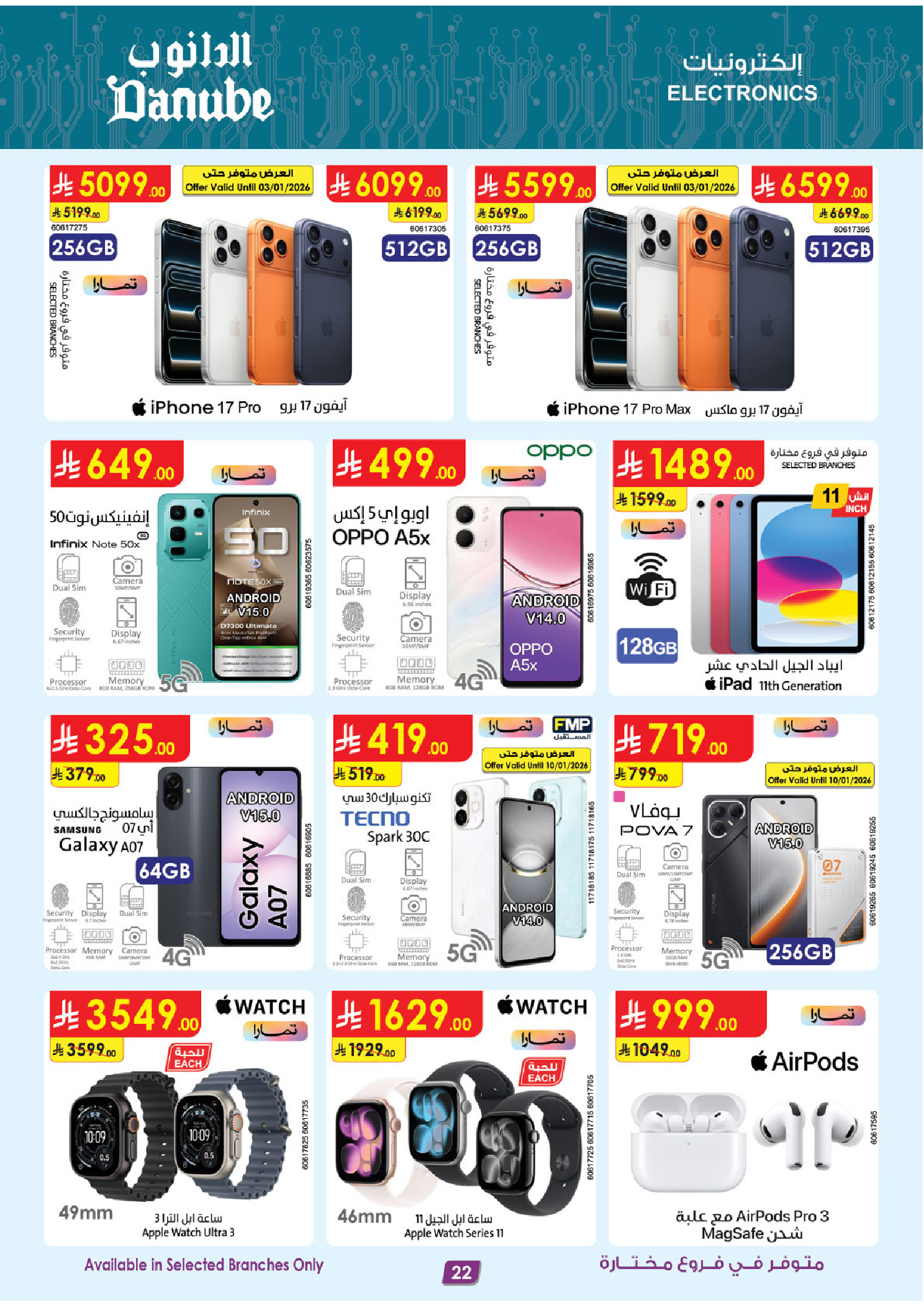 عروض الدانوب  مكة المكرمة المدينة المنورة جدة و الطائف  من 31 ديسمبر حتى 6 يناير 2026 عروض السنة الجديدة