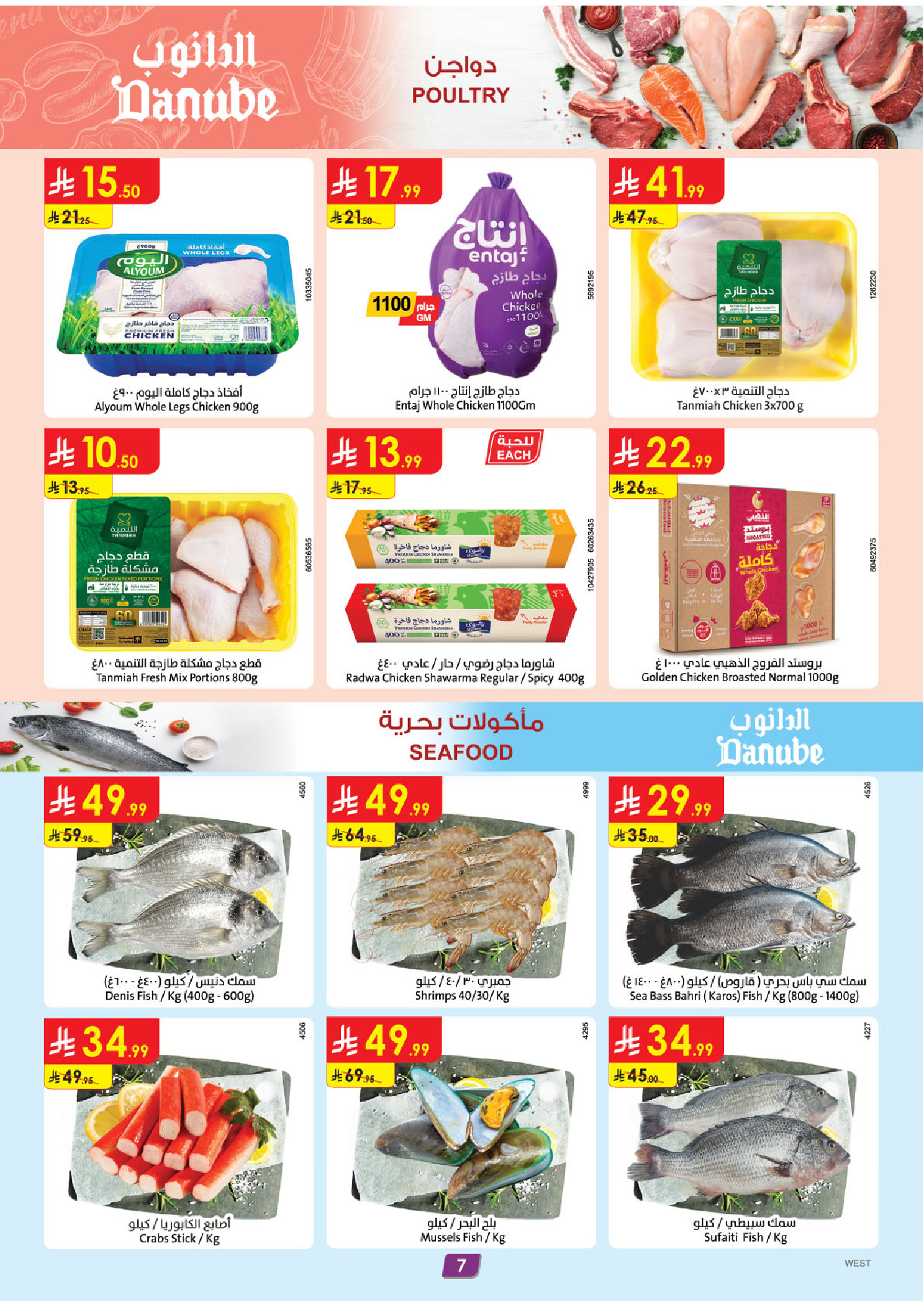 عروض الدانوب  مكة المكرمة المدينة المنورة جدة و الطائف  من 31 ديسمبر حتى 6 يناير 2026 عروض السنة الجديدة