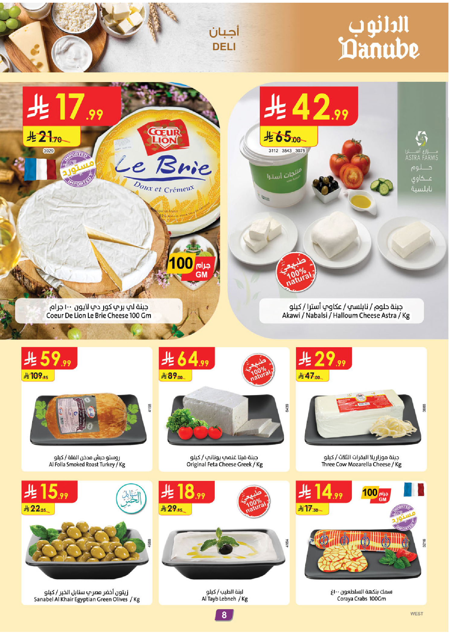 عروض الدانوب  مكة المكرمة المدينة المنورة جدة و الطائف  من 31 ديسمبر حتى 6 يناير 2026 عروض السنة الجديدة