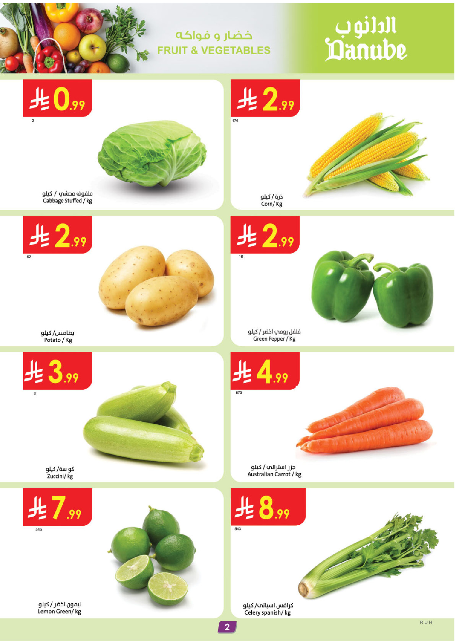 عروض الدانوب  الرياض حائل الخرج بريدة و عنيزة  من 31 ديسمبر حتى 6 يناير 2026 عروض السنة الجديدة