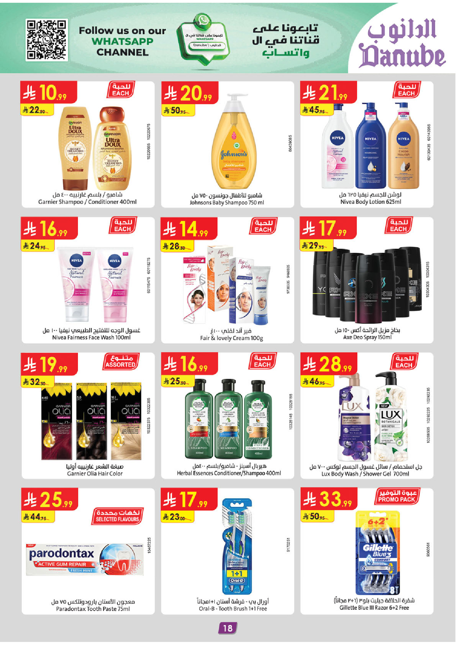 عروض الدانوب  الرياض حائل الخرج بريدة و عنيزة  من 31 ديسمبر حتى 6 يناير 2026 عروض السنة الجديدة