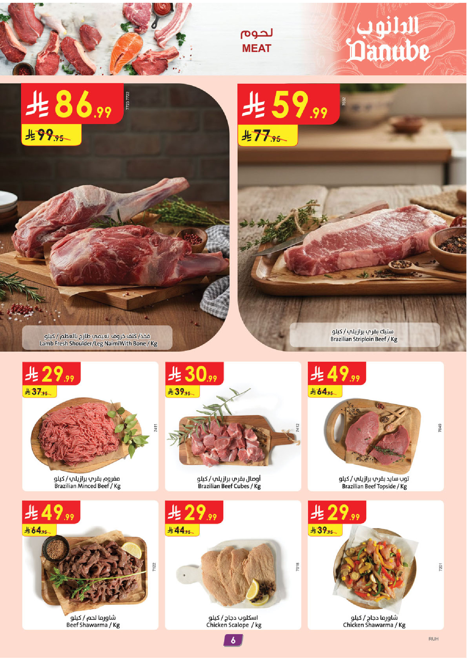 عروض الدانوب  الرياض حائل الخرج بريدة و عنيزة  من 31 ديسمبر حتى 6 يناير 2026 عروض السنة الجديدة