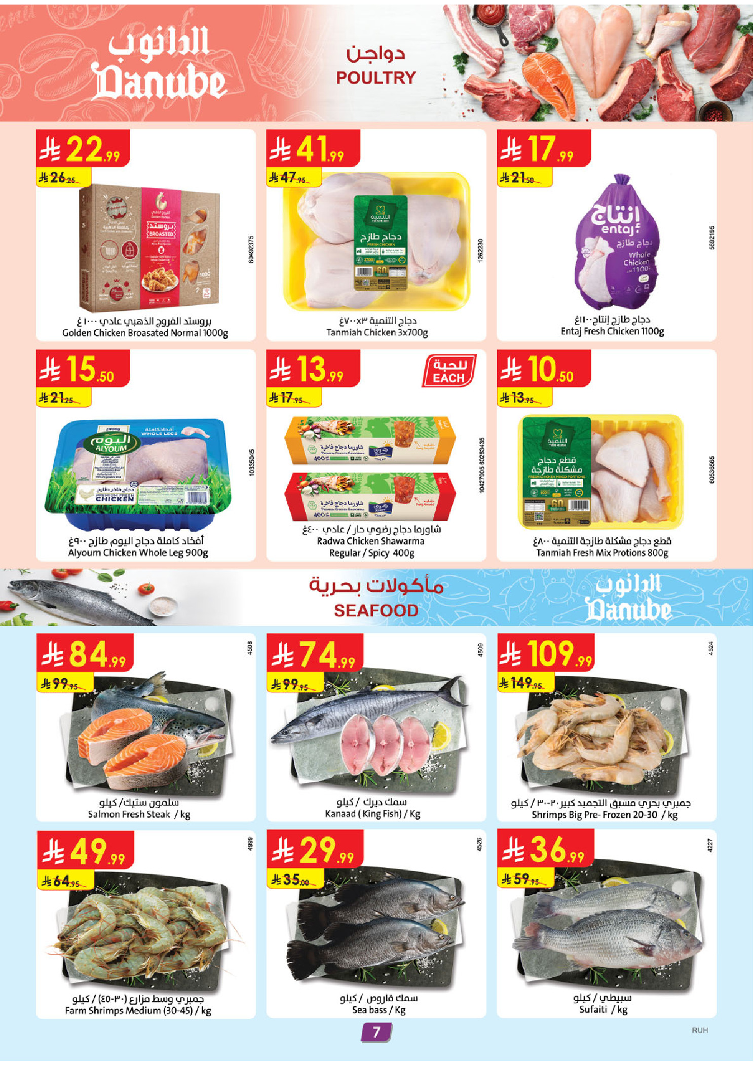 عروض الدانوب  الرياض حائل الخرج بريدة و عنيزة  من 31 ديسمبر حتى 6 يناير 2026 عروض السنة الجديدة