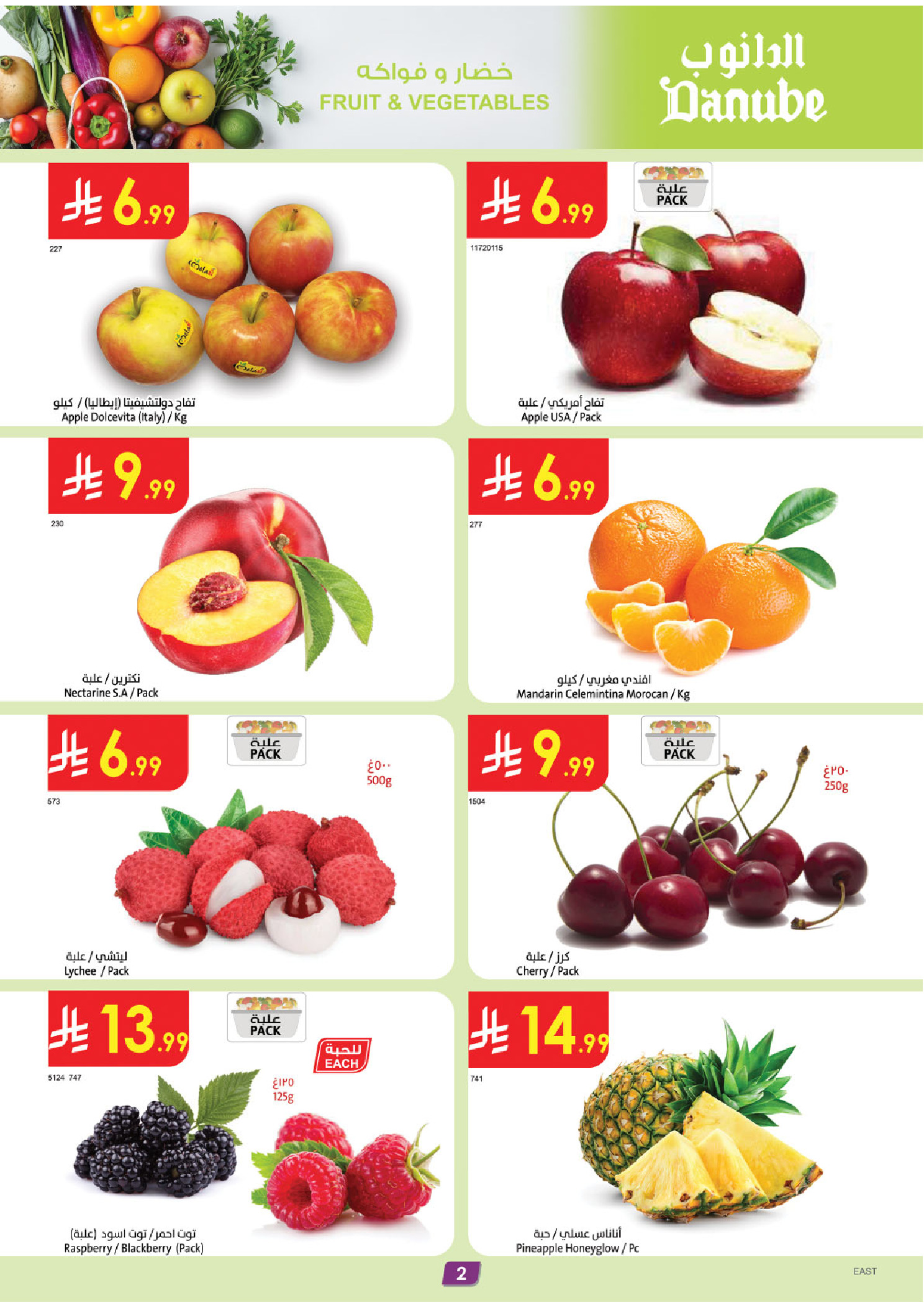 عروض الدانوب  الأحساء الخبر الجبيل و الدمام  من 31 ديسمبر حتى 6 يناير 2026 عروض السنة الجديدة