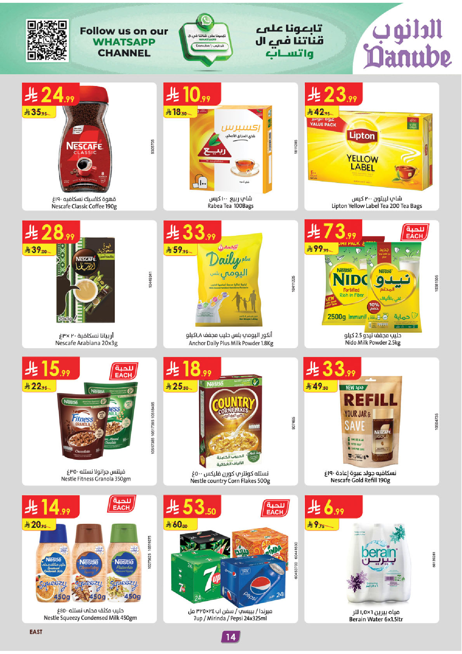 عروض الدانوب  الأحساء الخبر الجبيل و الدمام  من 31 ديسمبر حتى 6 يناير 2026 عروض السنة الجديدة