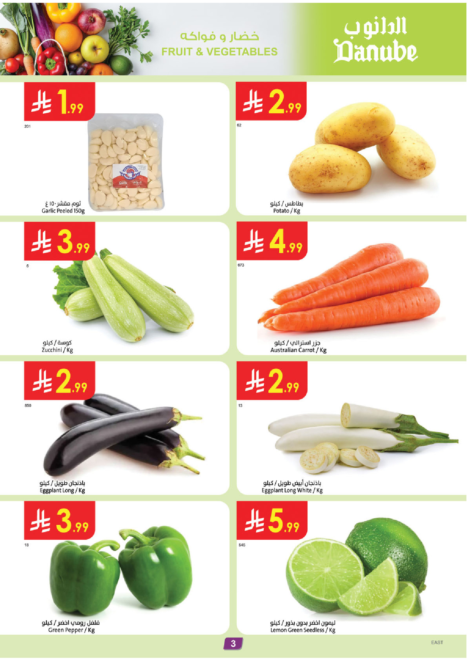 عروض الدانوب  الأحساء الخبر الجبيل و الدمام  من 31 ديسمبر حتى 6 يناير 2026 عروض السنة الجديدة