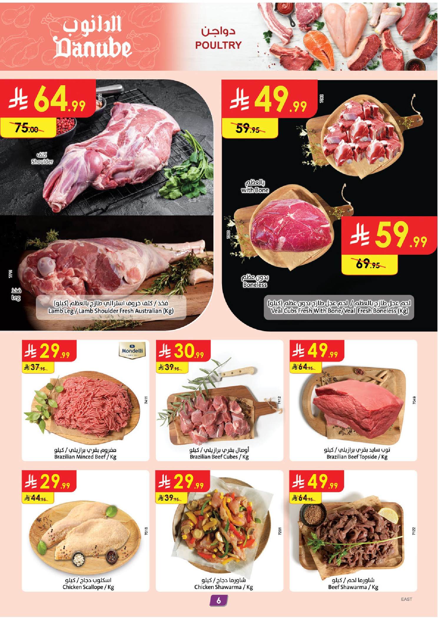 عروض الدانوب  الأحساء الخبر الجبيل و الدمام  من 31 ديسمبر حتى 6 يناير 2026 عروض السنة الجديدة