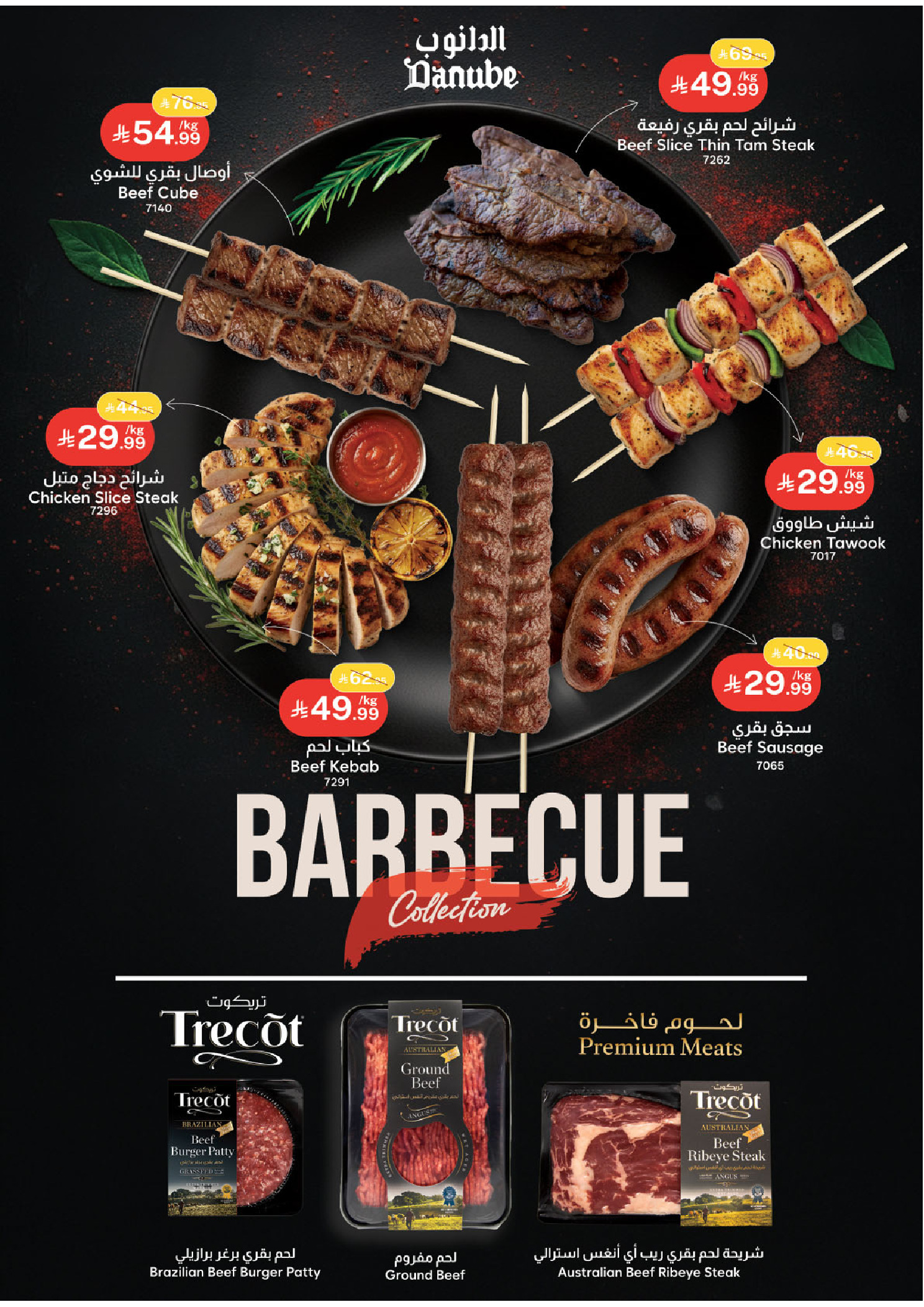 عروض الدانوب  الأحساء الخبر الجبيل و الدمام  من 31 ديسمبر حتى 6 يناير 2026 عروض السنة الجديدة