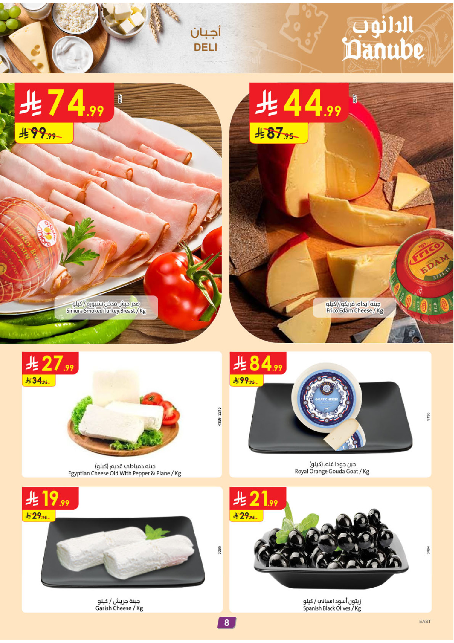 عروض الدانوب  الأحساء الخبر الجبيل و الدمام  من 31 ديسمبر حتى 6 يناير 2026 عروض السنة الجديدة