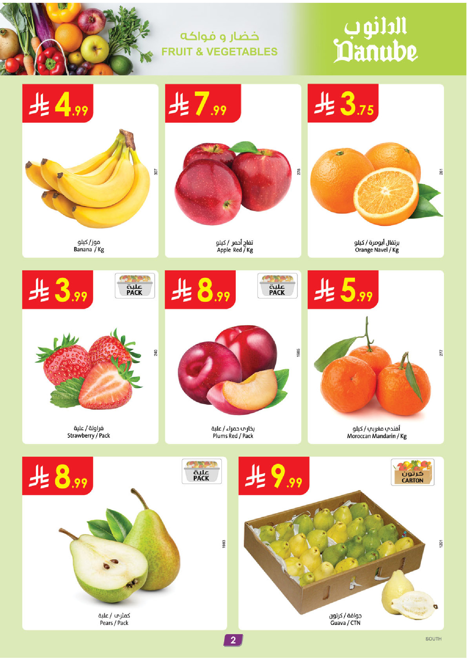 عروض الدانوب  جازان أبها و خميس مشيط  من 31 ديسمبر حتى 6 يناير 2026 عروض السنة الجديدة