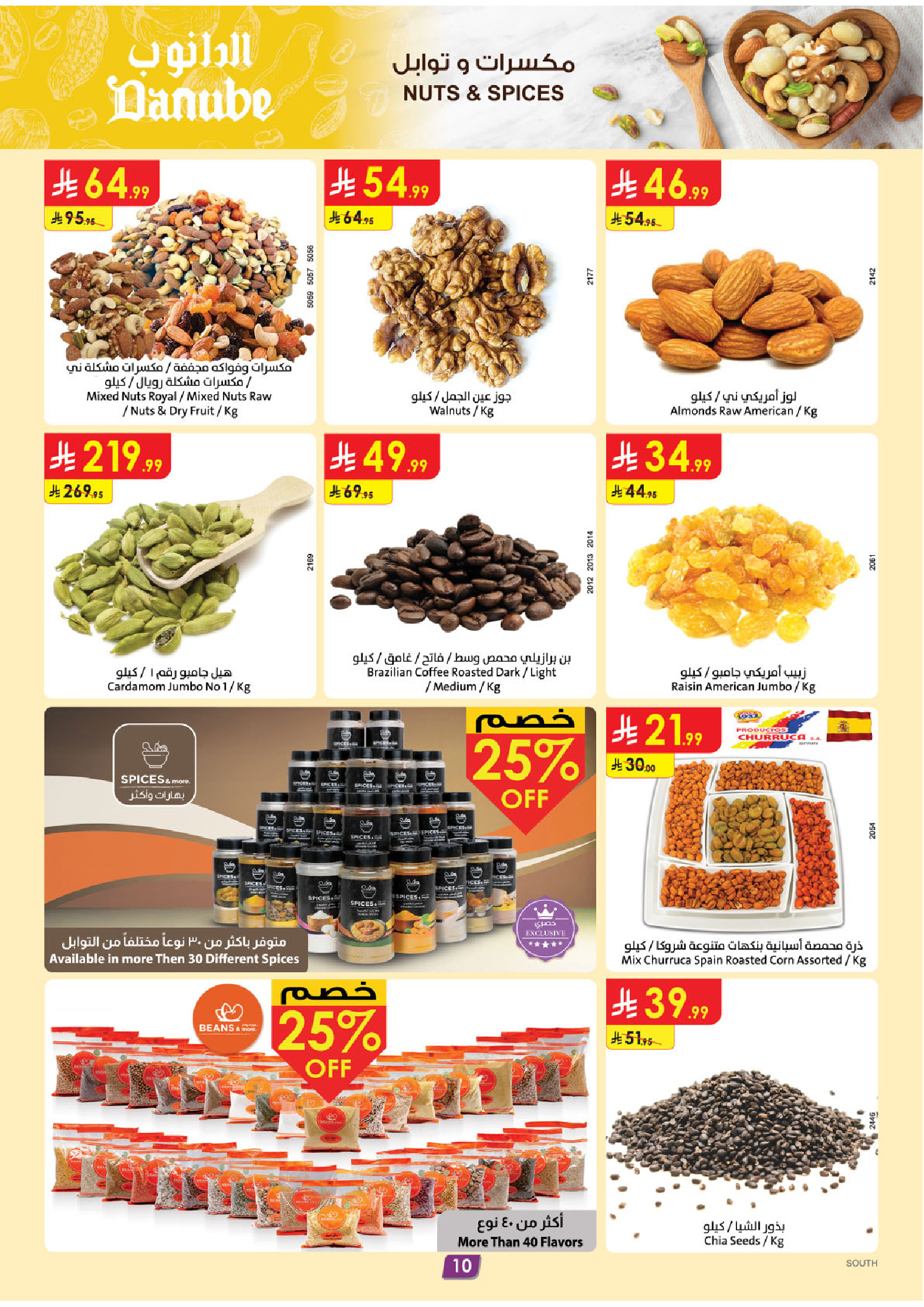 عروض الدانوب  جازان أبها و خميس مشيط  من 31 ديسمبر حتى 6 يناير 2026 عروض السنة الجديدة