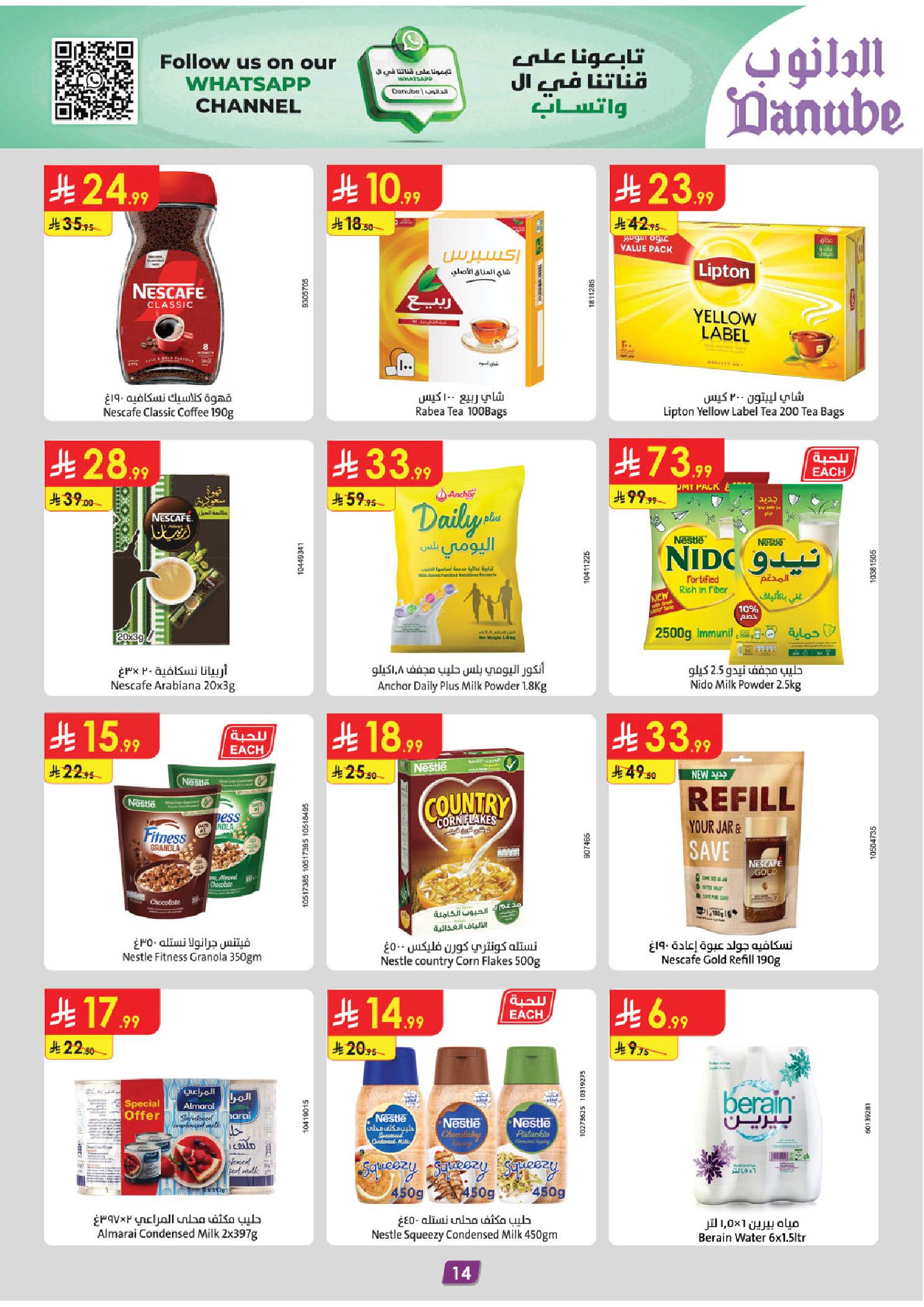 عروض الدانوب  جازان أبها و خميس مشيط  من 31 ديسمبر حتى 6 يناير 2026 عروض السنة الجديدة