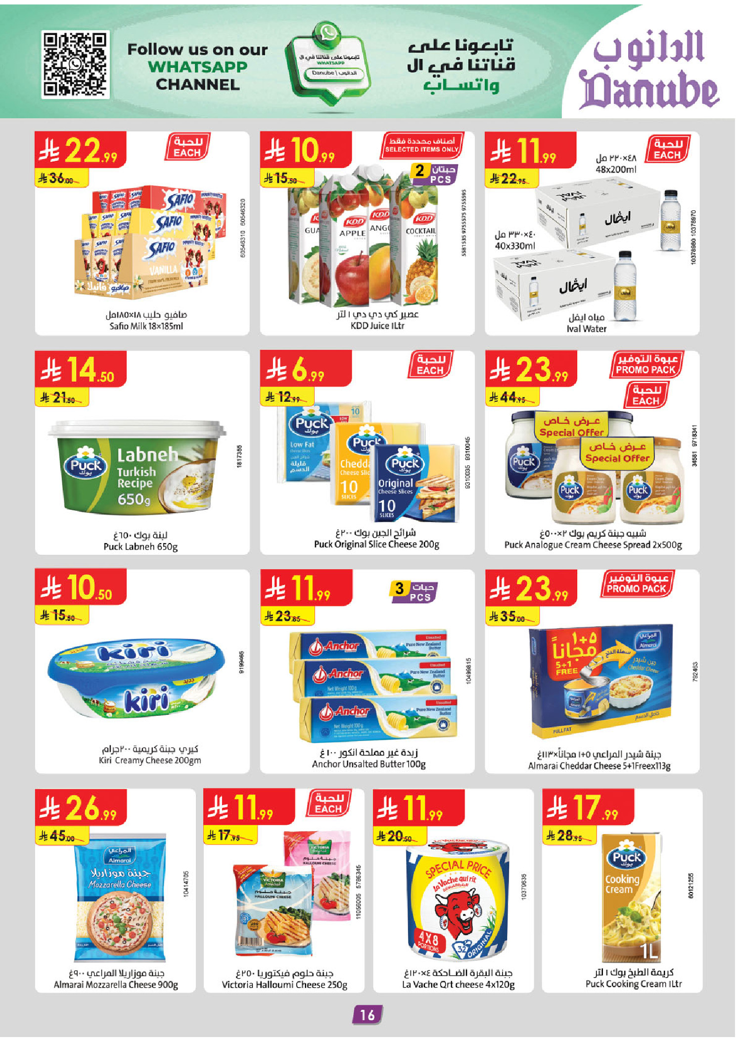 عروض الدانوب  جازان أبها و خميس مشيط  من 31 ديسمبر حتى 6 يناير 2026 عروض السنة الجديدة